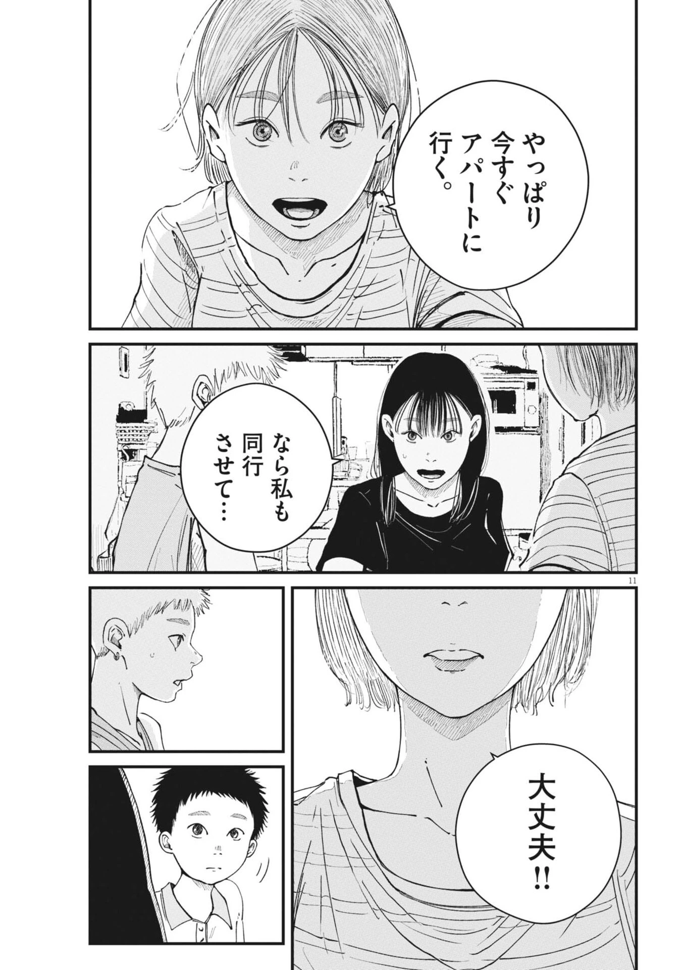 キシモジン 第26話 - 11
