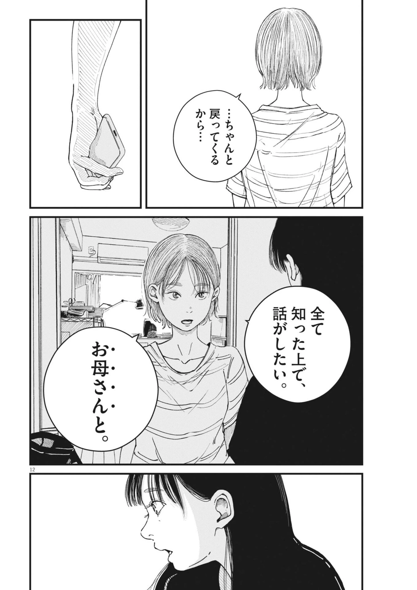 キシモジン 第26話 - 12