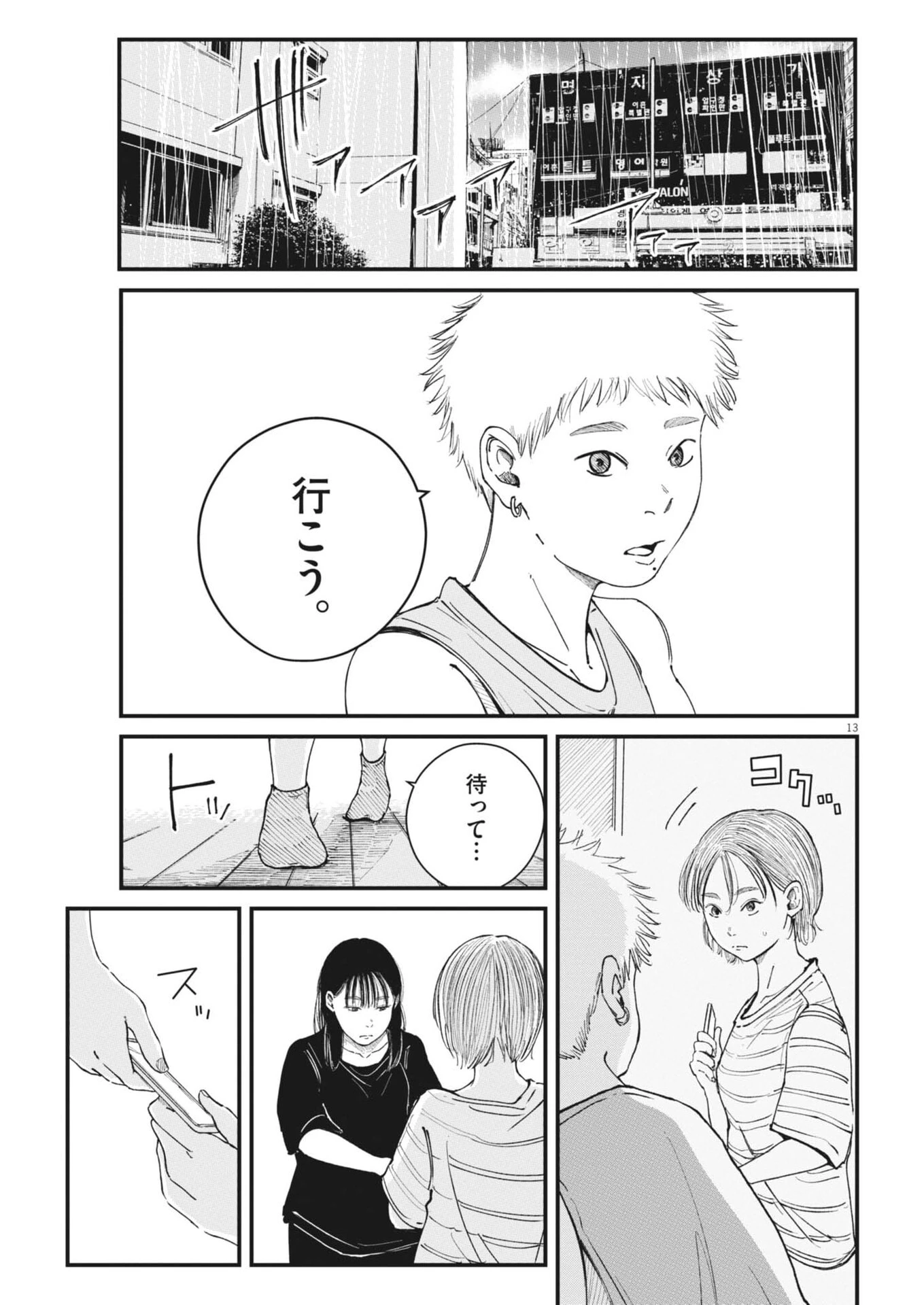 キシモジン 第26話 - 13