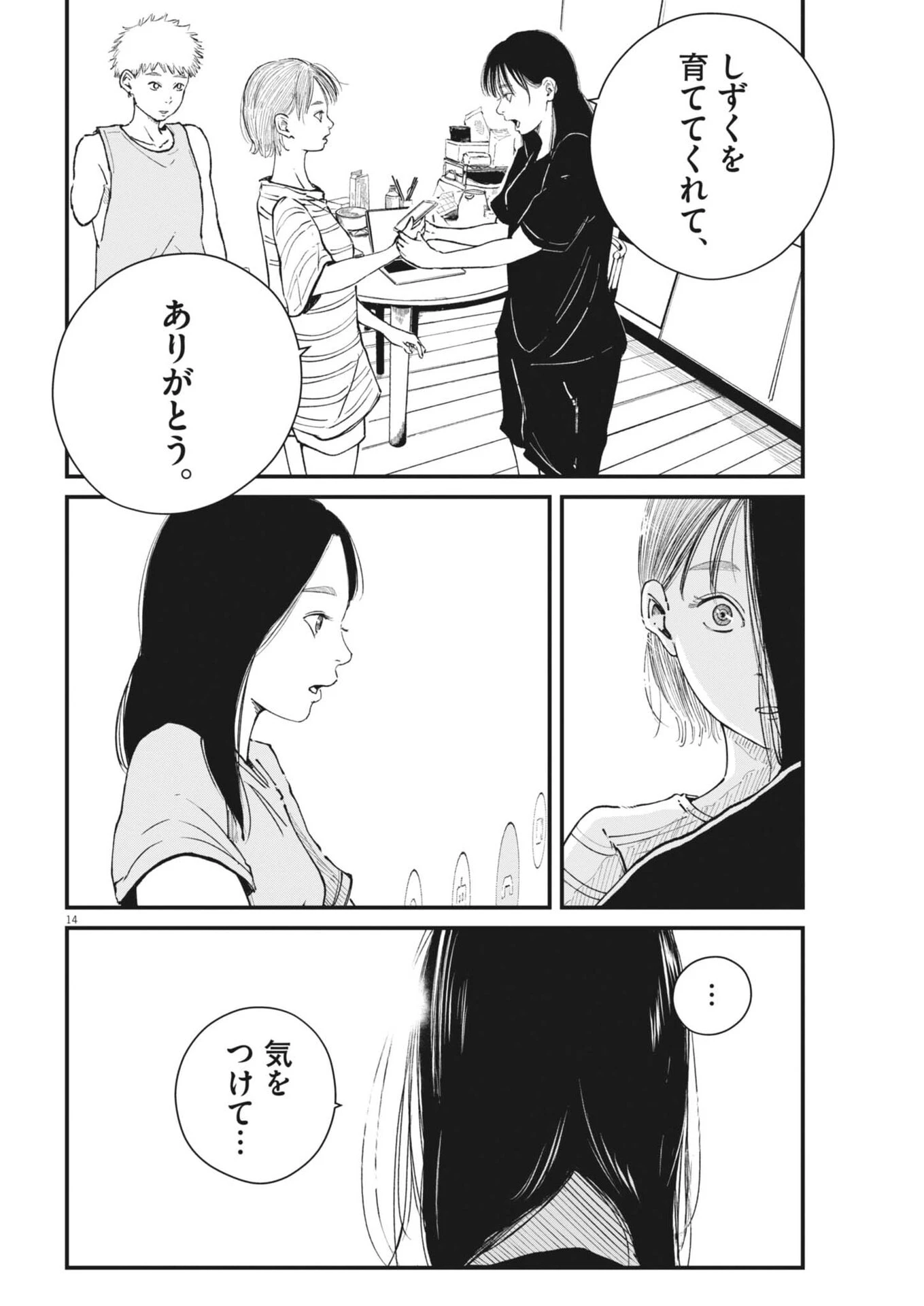 キシモジン 第26話 - 14
