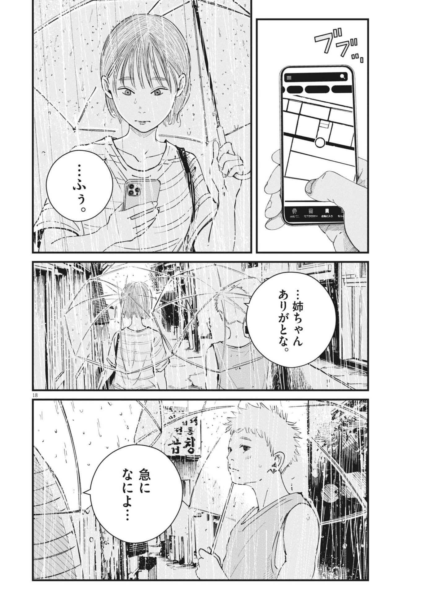 キシモジン 第26話 - 18