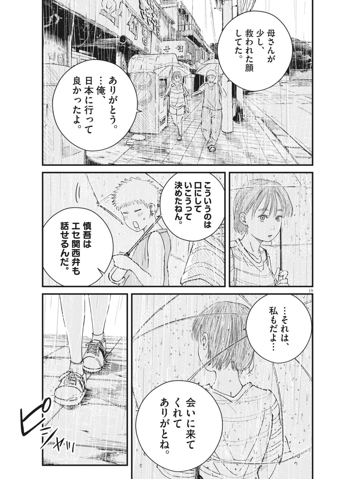 キシモジン 第26話 - 19