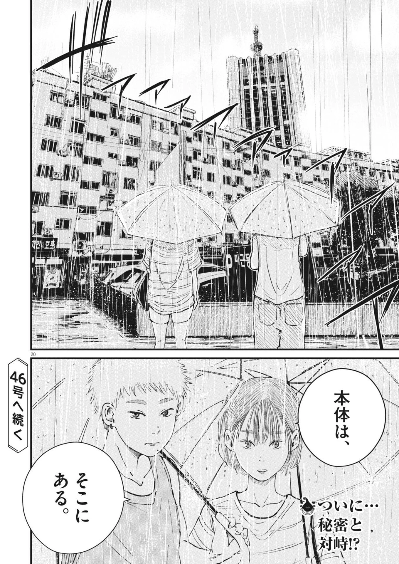 キシモジン 第26話 - 20