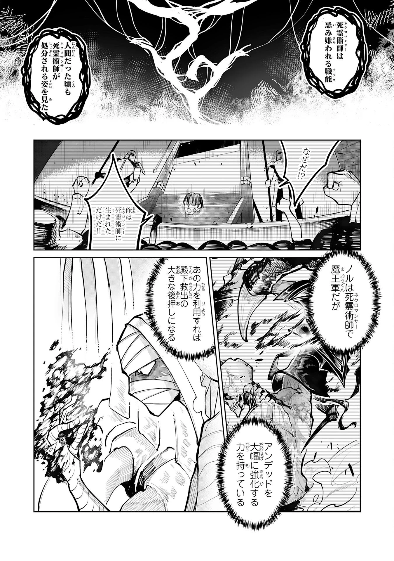 アンデッド転生～最弱の骨人は無制限進化と不死の肉体で最強に至る～ 第3話 - 4