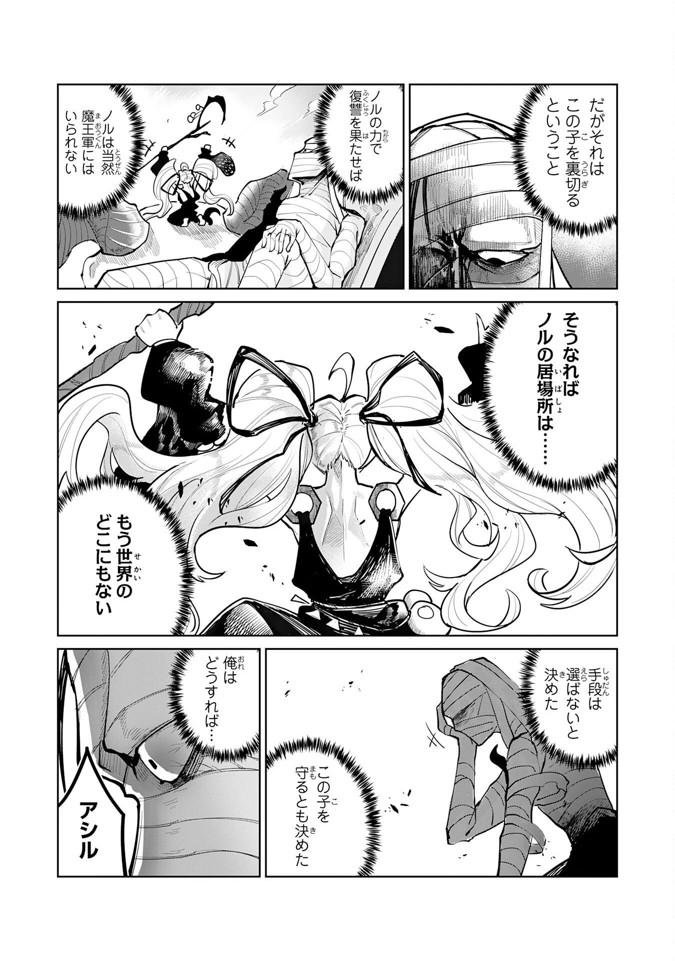 アンデッド転生～最弱の骨人は無制限進化と不死の肉体で最強に至る～ 第3話 - 5