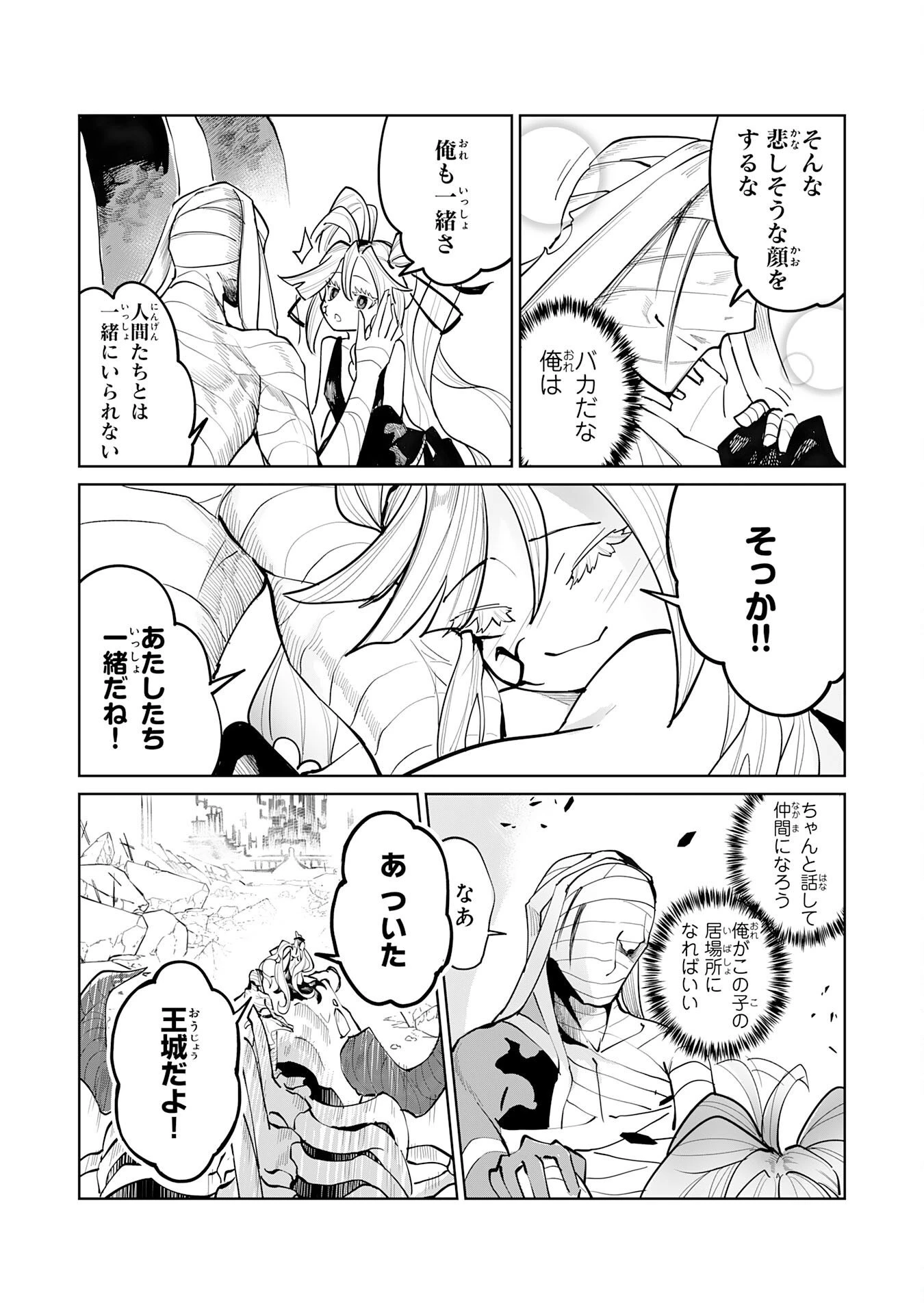 アンデッド転生～最弱の骨人は無制限進化と不死の肉体で最強に至る～ 第3話 - 7