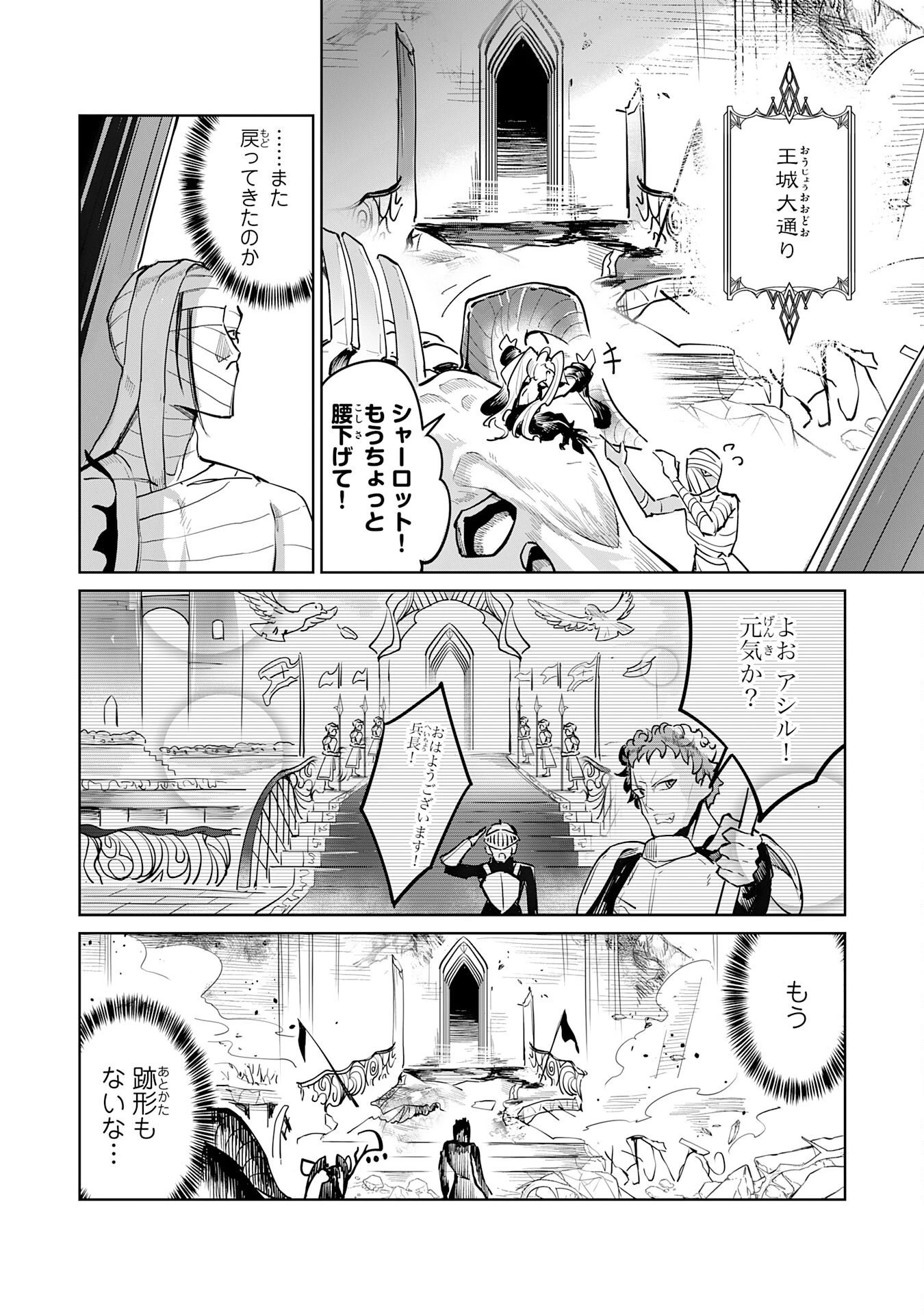 アンデッド転生～最弱の骨人は無制限進化と不死の肉体で最強に至る～ 第3話 - 8