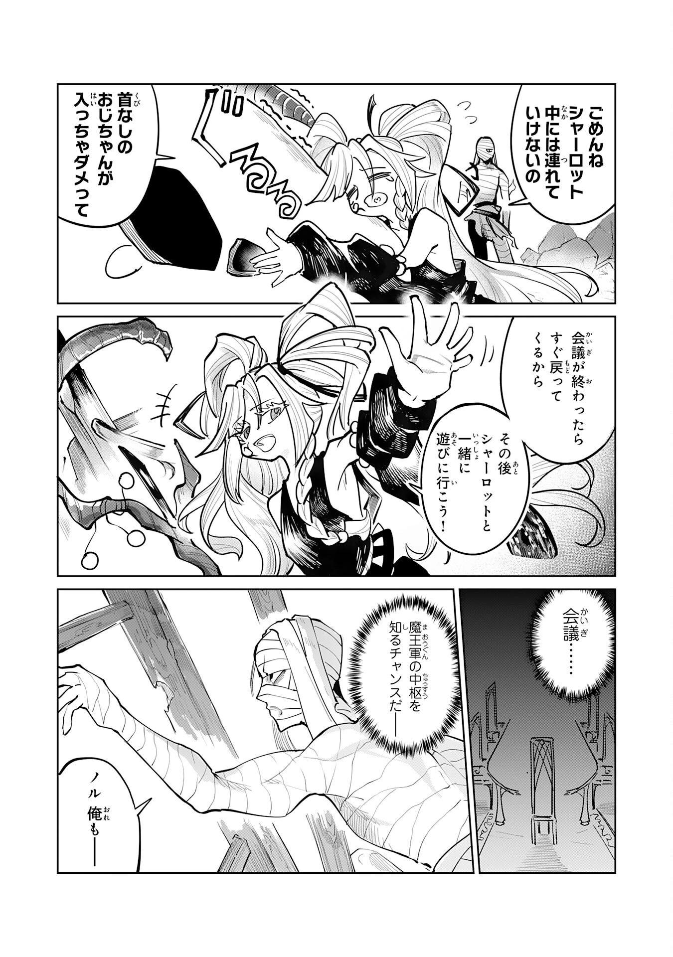 アンデッド転生～最弱の骨人は無制限進化と不死の肉体で最強に至る～ 第3話 - 9