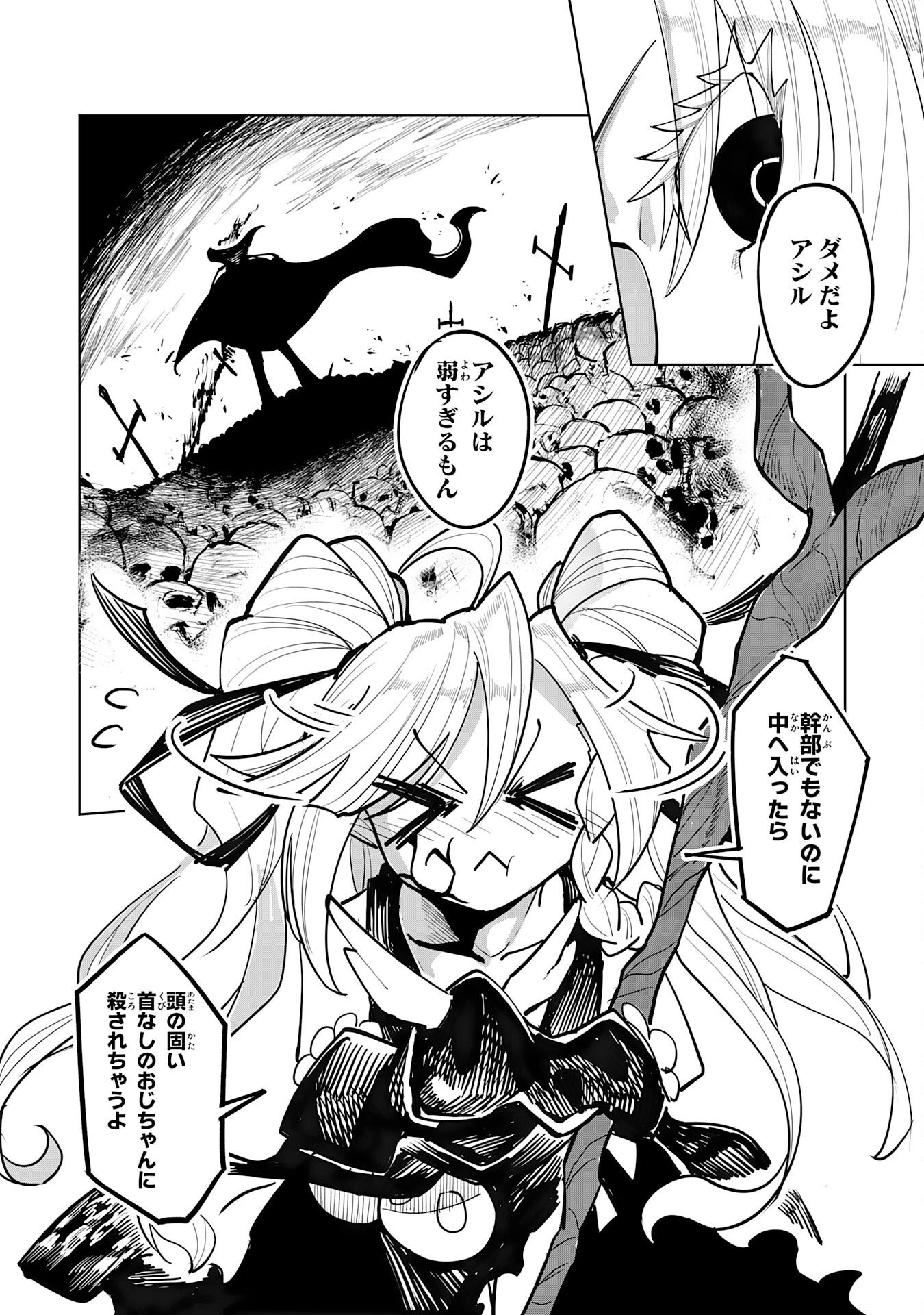 アンデッド転生～最弱の骨人は無制限進化と不死の肉体で最強に至る～ 第3話 - 10