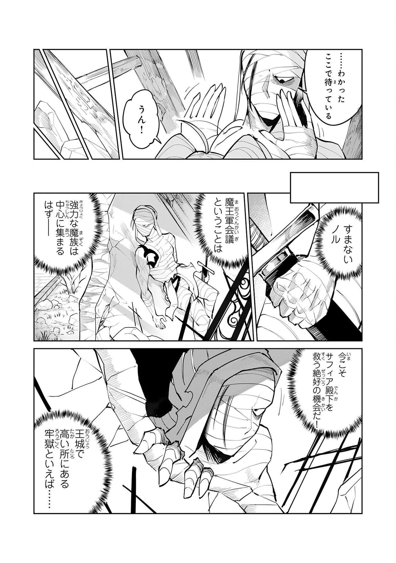 アンデッド転生～最弱の骨人は無制限進化と不死の肉体で最強に至る～ 第3話 - 11