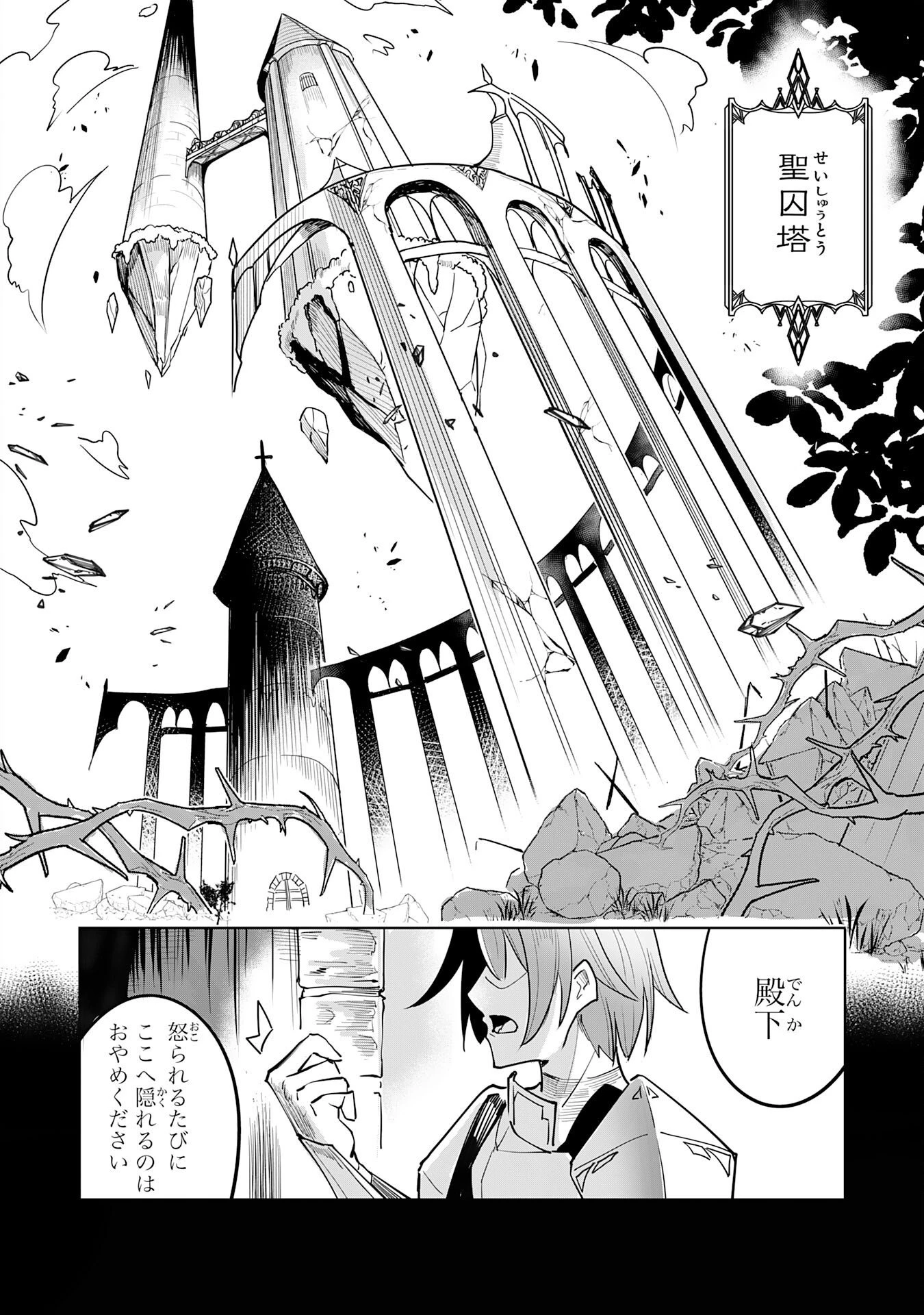 アンデッド転生～最弱の骨人は無制限進化と不死の肉体で最強に至る～ 第3話 - 12