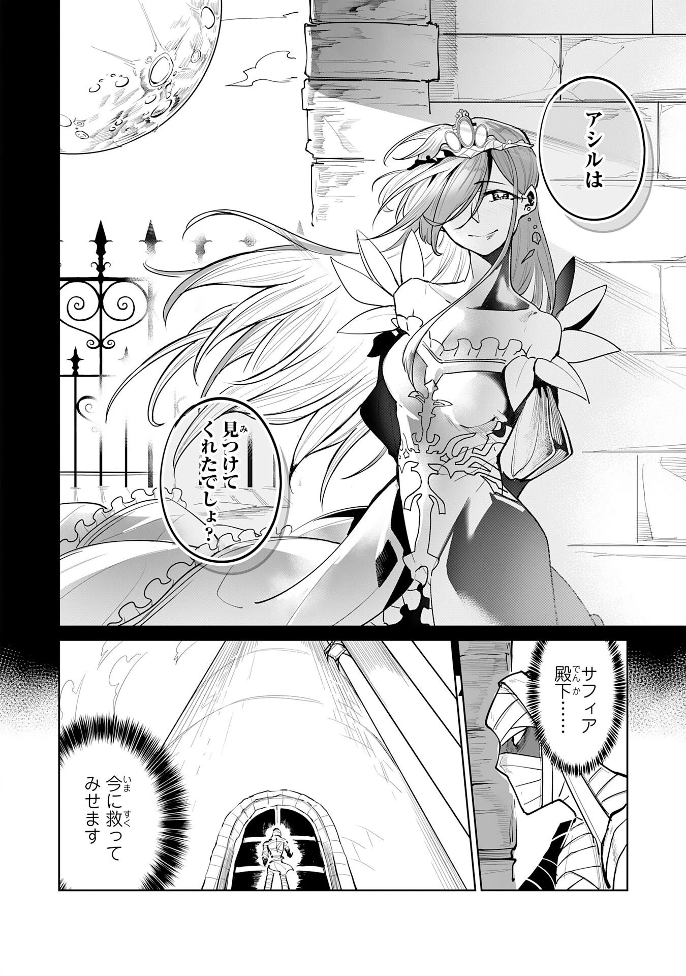 アンデッド転生～最弱の骨人は無制限進化と不死の肉体で最強に至る～ 第3話 - 14