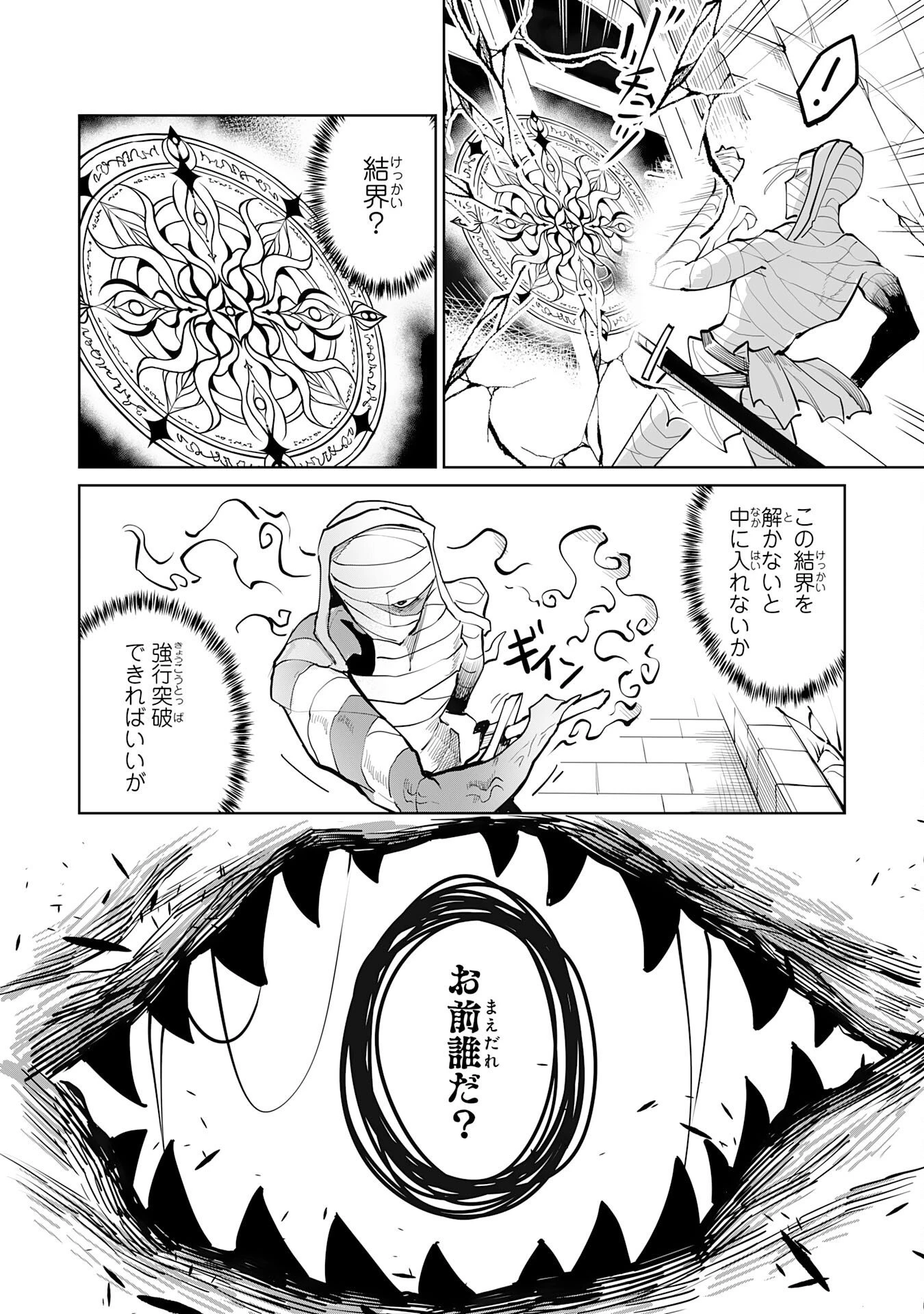 アンデッド転生～最弱の骨人は無制限進化と不死の肉体で最強に至る～ 第3話 - 15