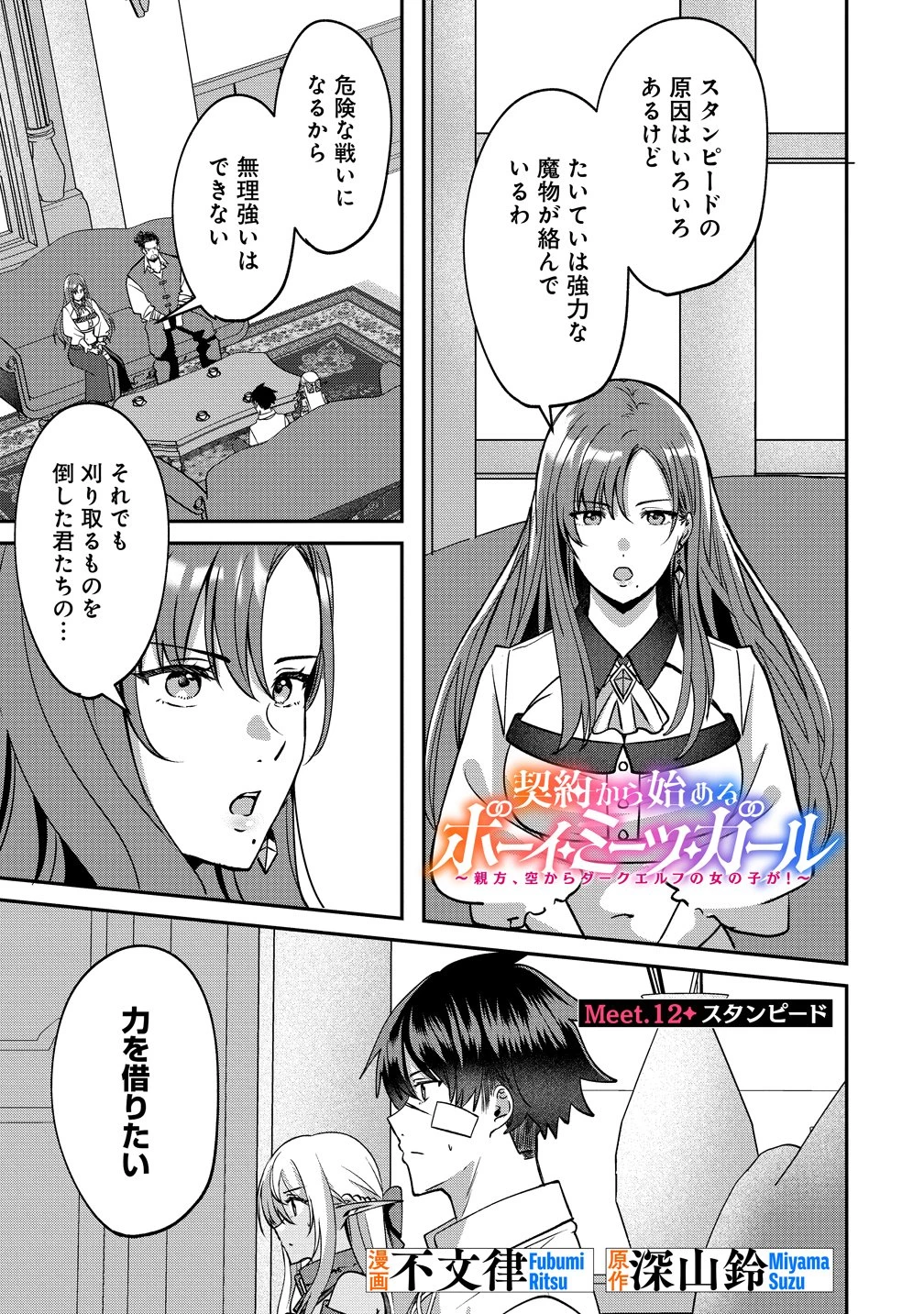 契約から始めるボーイ・ミーツ・ガール～親方、空からダークエルフの女の子が!～ 第12話 - 1