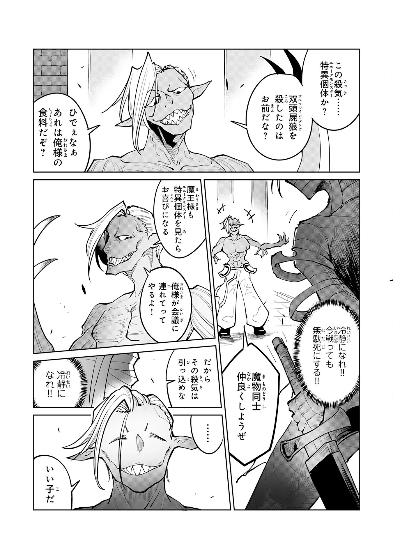 アンデッド転生～最弱の骨人は無制限進化と不死の肉体で最強に至る～ 第3話 - 17
