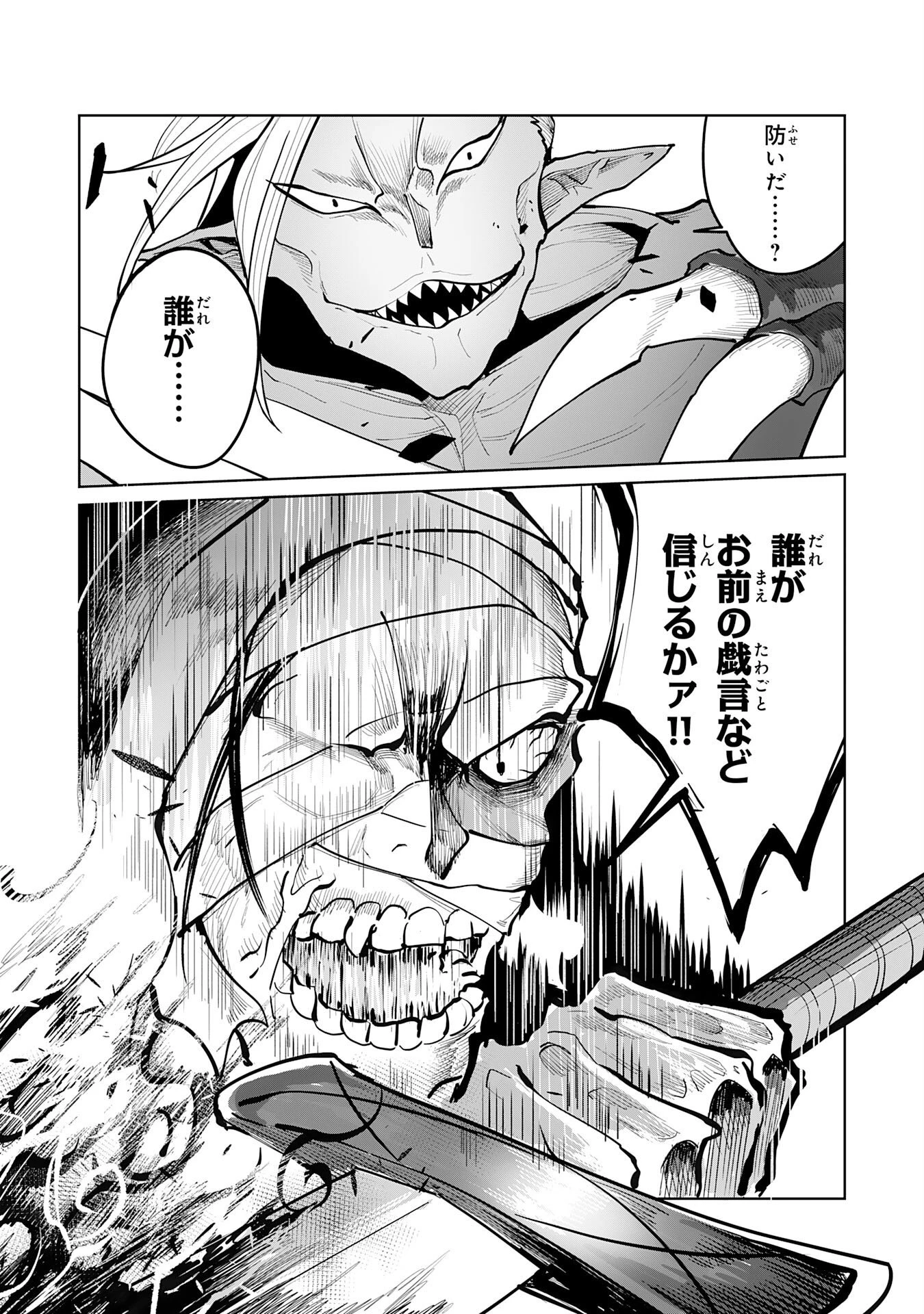 アンデッド転生～最弱の骨人は無制限進化と不死の肉体で最強に至る～ 第3話 - 19