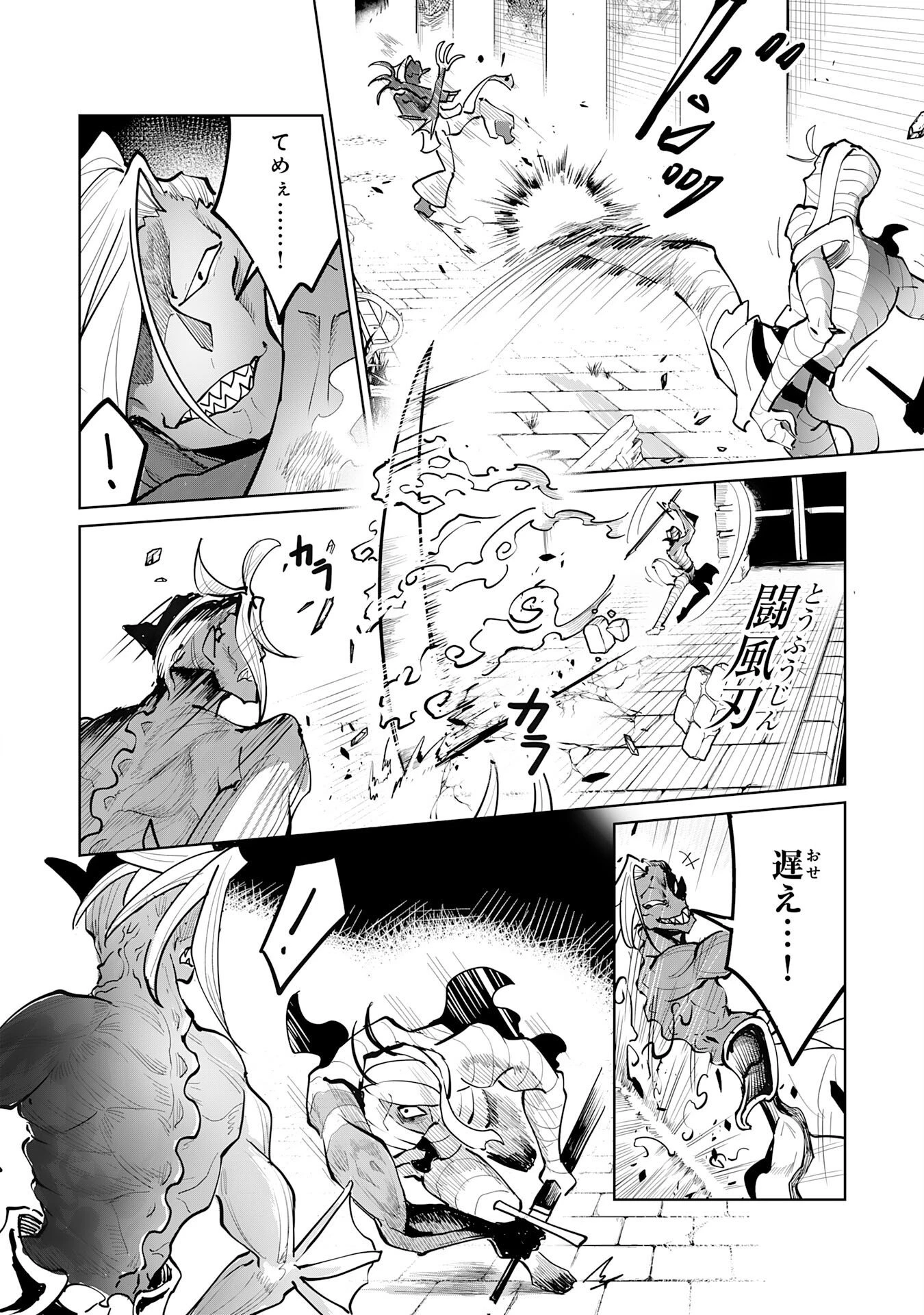 アンデッド転生～最弱の骨人は無制限進化と不死の肉体で最強に至る～ 第3話 - 20