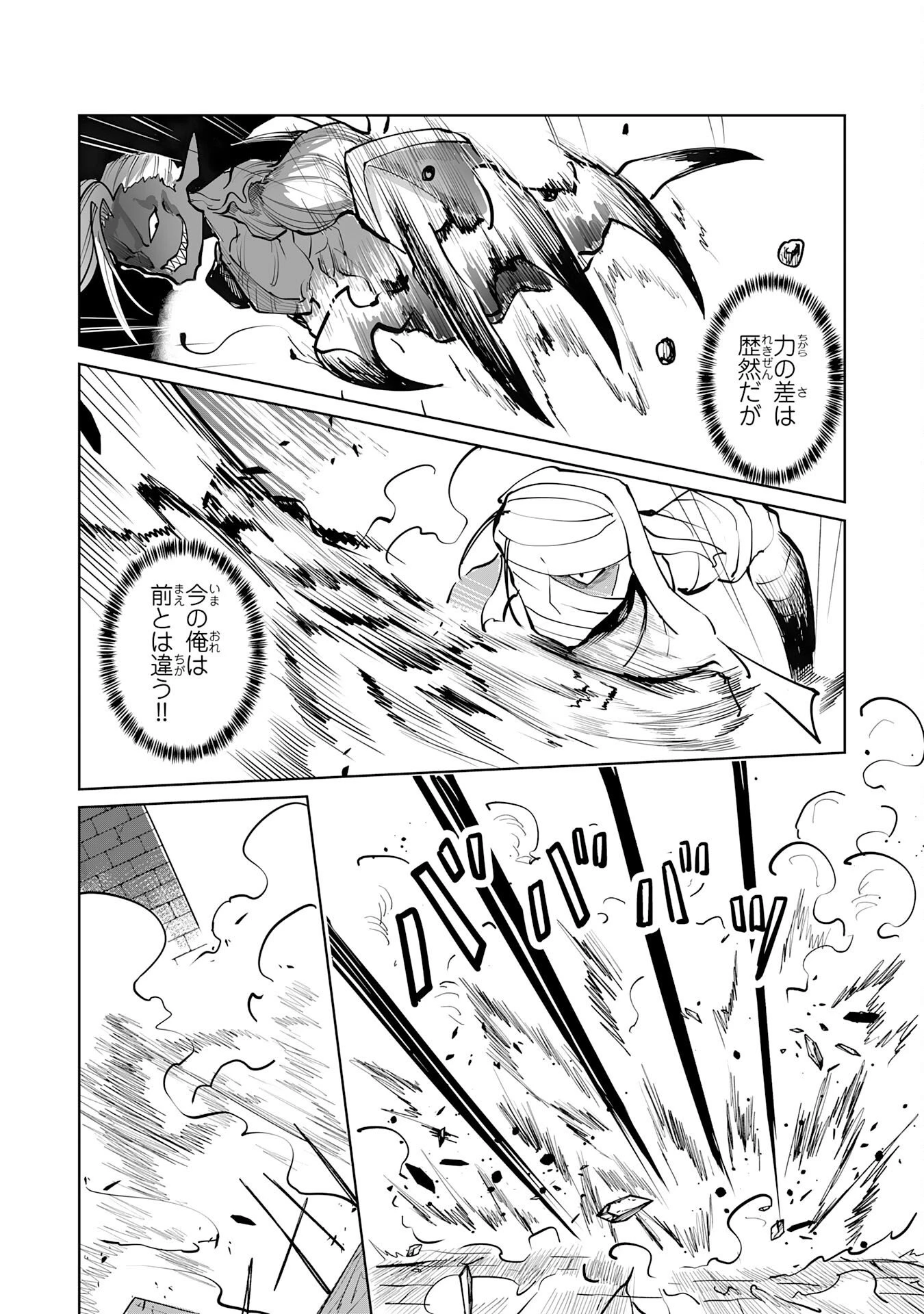 アンデッド転生～最弱の骨人は無制限進化と不死の肉体で最強に至る～ 第3話 - 21