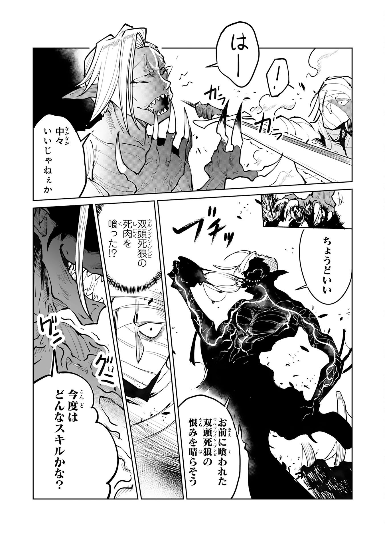 アンデッド転生～最弱の骨人は無制限進化と不死の肉体で最強に至る～ 第3話 - 22