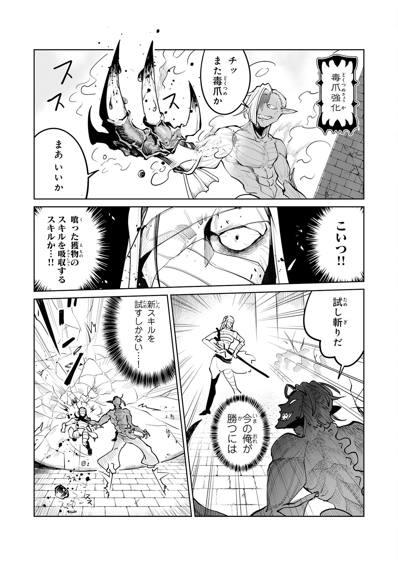 アンデッド転生～最弱の骨人は無制限進化と不死の肉体で最強に至る～ 第3話 - 23