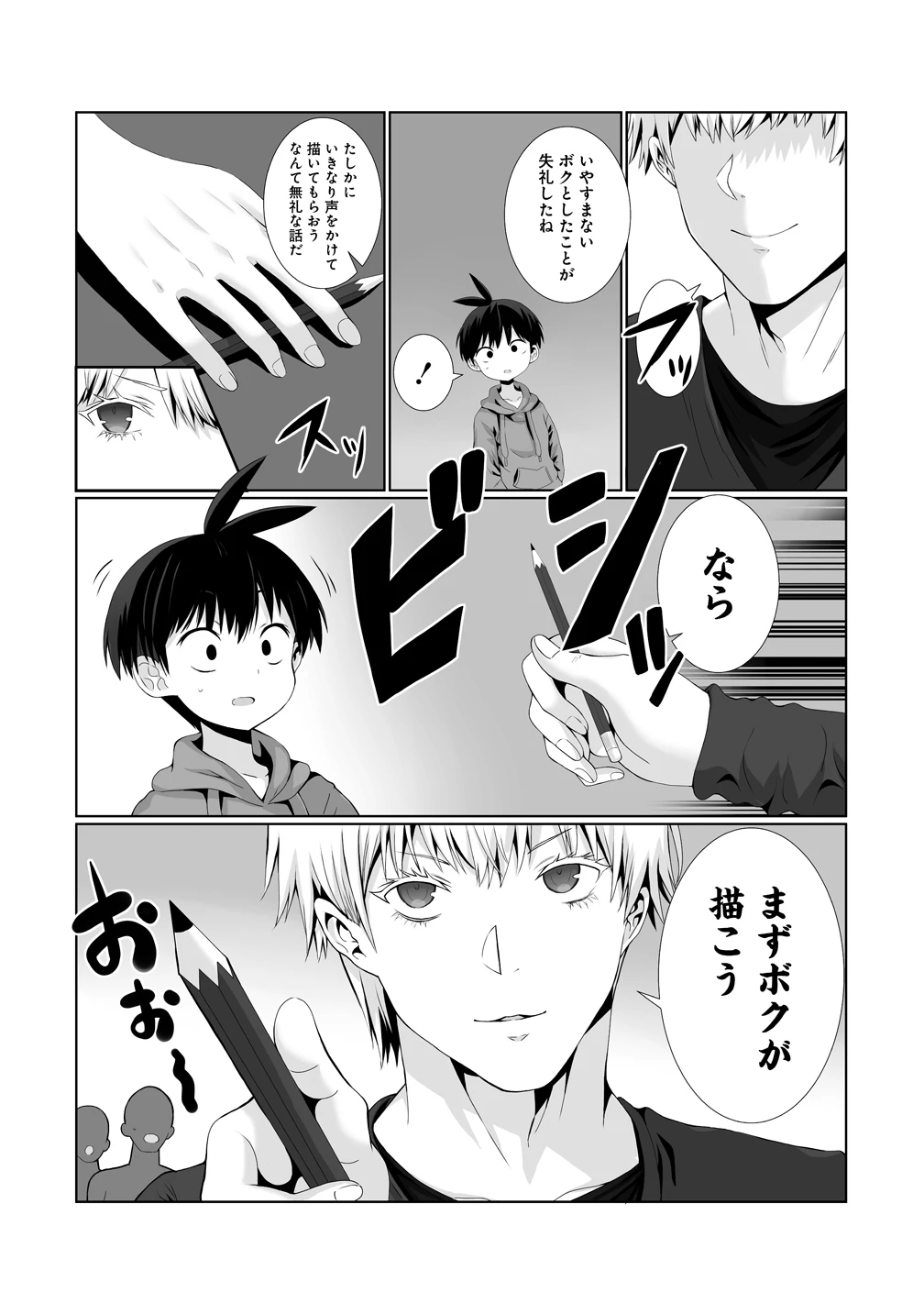 描いたものを実体化する能力でモテない俺がハーレム生活 第4話 - 2