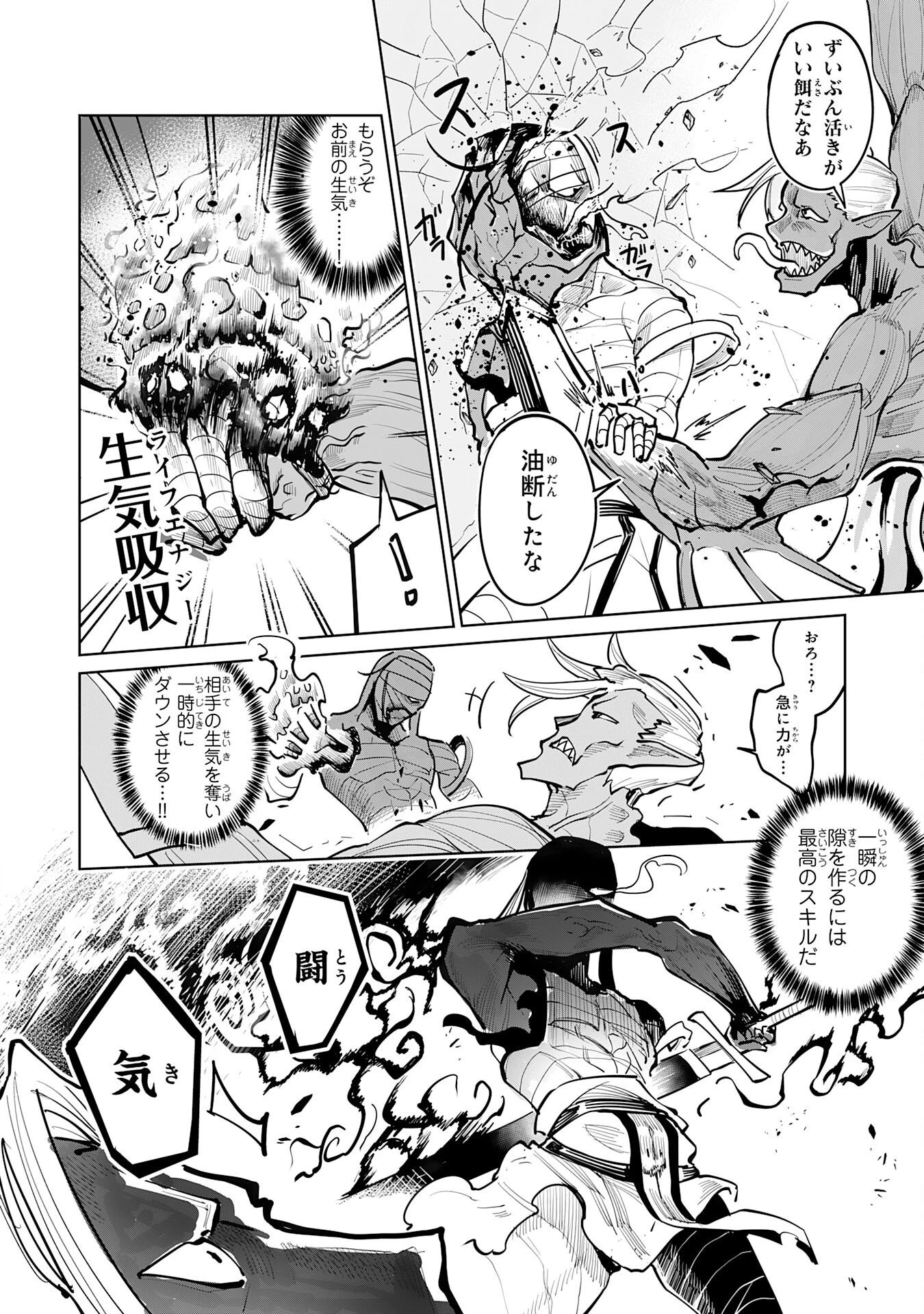 アンデッド転生～最弱の骨人は無制限進化と不死の肉体で最強に至る～ 第3話 - 24