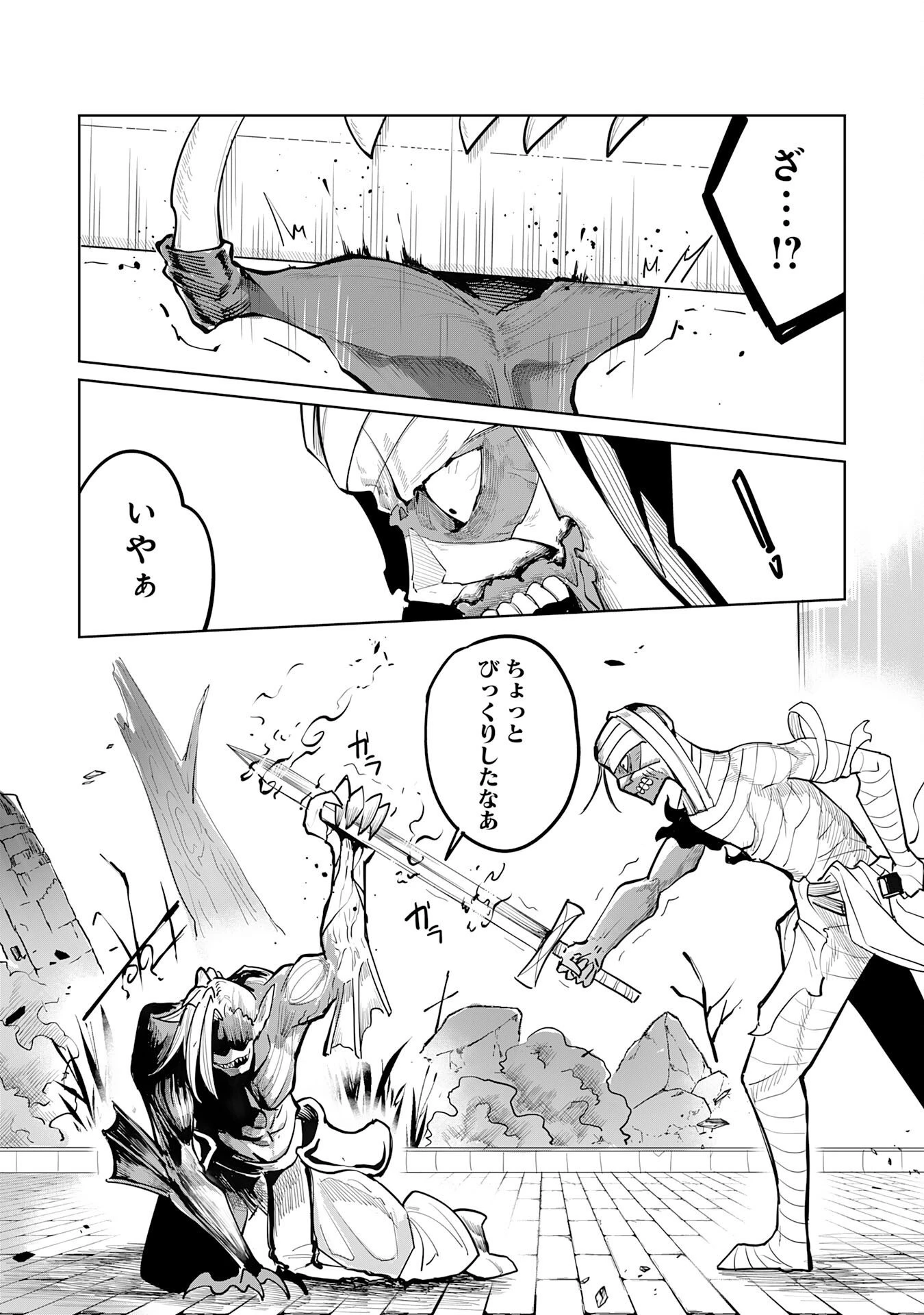 アンデッド転生～最弱の骨人は無制限進化と不死の肉体で最強に至る～ 第3話 - 25