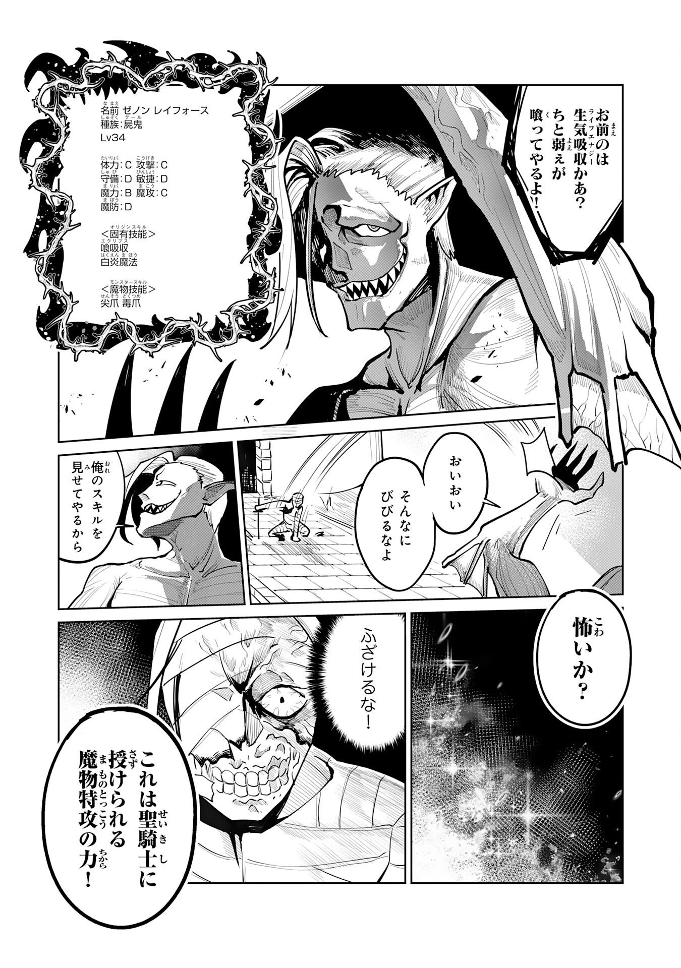 アンデッド転生～最弱の骨人は無制限進化と不死の肉体で最強に至る～ 第3話 - 26