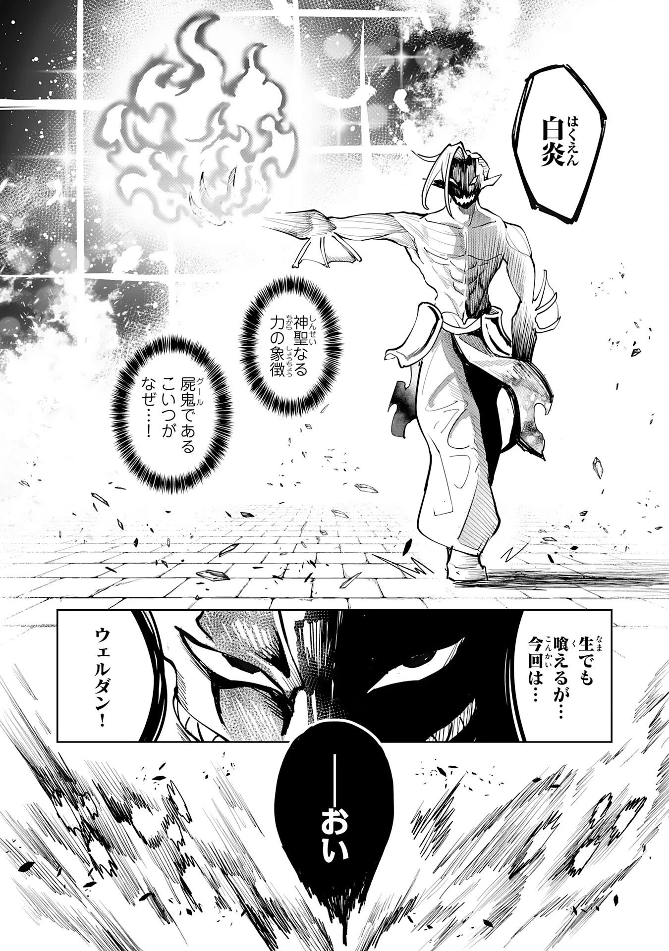 アンデッド転生～最弱の骨人は無制限進化と不死の肉体で最強に至る～ 第3話 - 27