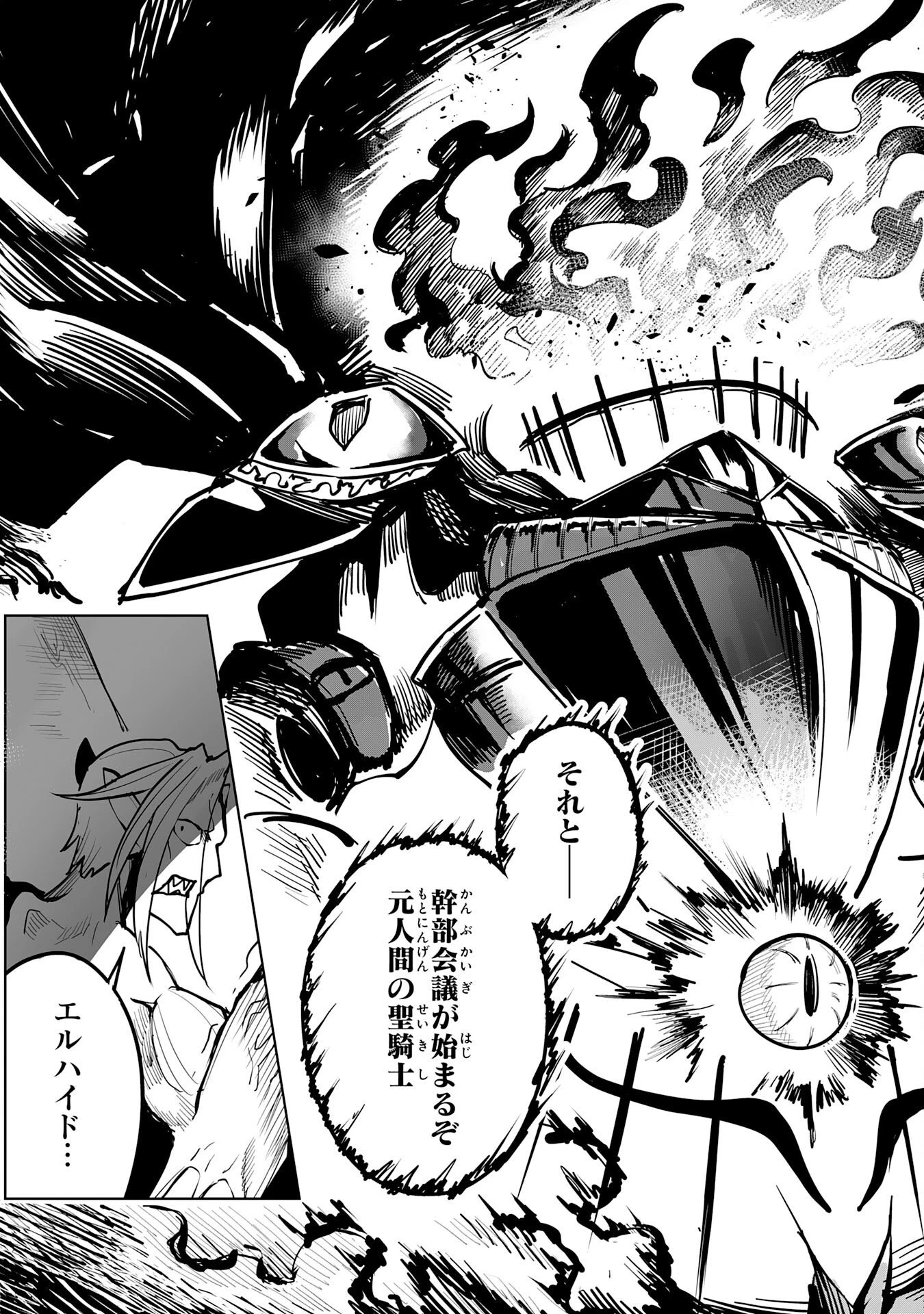 アンデッド転生～最弱の骨人は無制限進化と不死の肉体で最強に至る～ 第3話 - 29