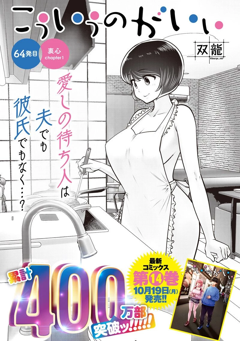 こういうのがいい 第64話 - 1