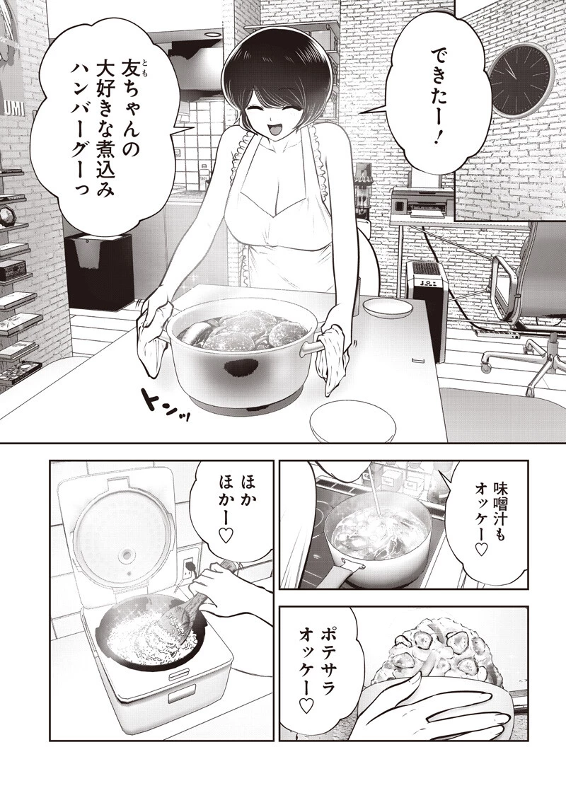 こういうのがいい 第64話 - 2