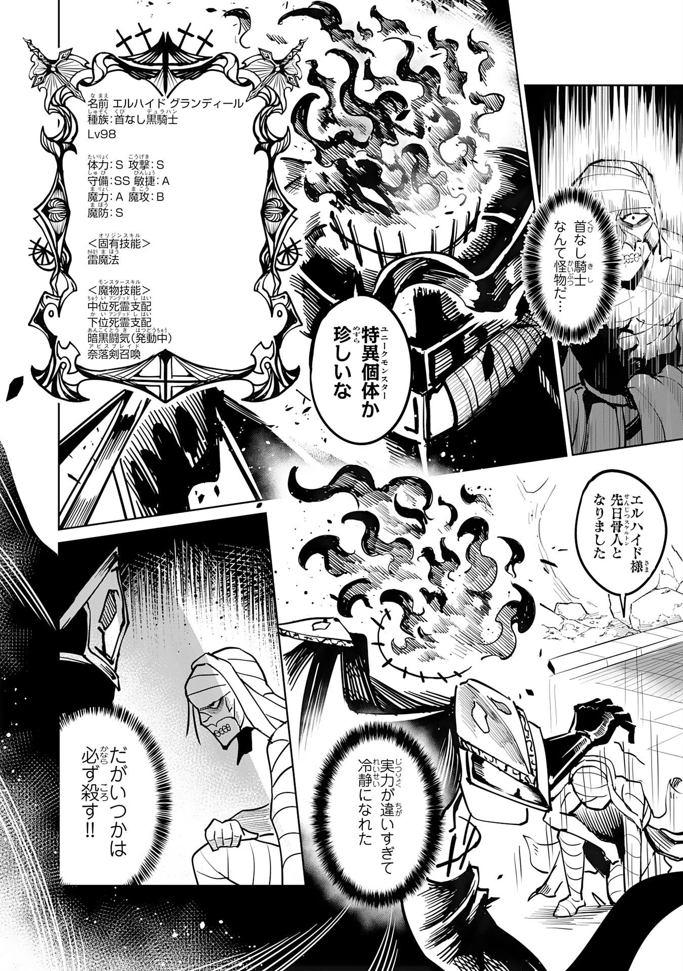 アンデッド転生～最弱の骨人は無制限進化と不死の肉体で最強に至る～ 第3話 - 30