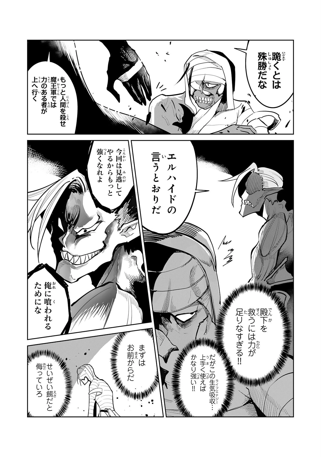 アンデッド転生～最弱の骨人は無制限進化と不死の肉体で最強に至る～ 第3話 - 31
