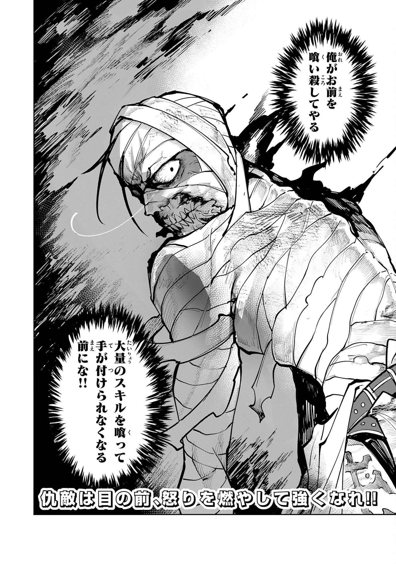 アンデッド転生～最弱の骨人は無制限進化と不死の肉体で最強に至る～ 第3話 - 32