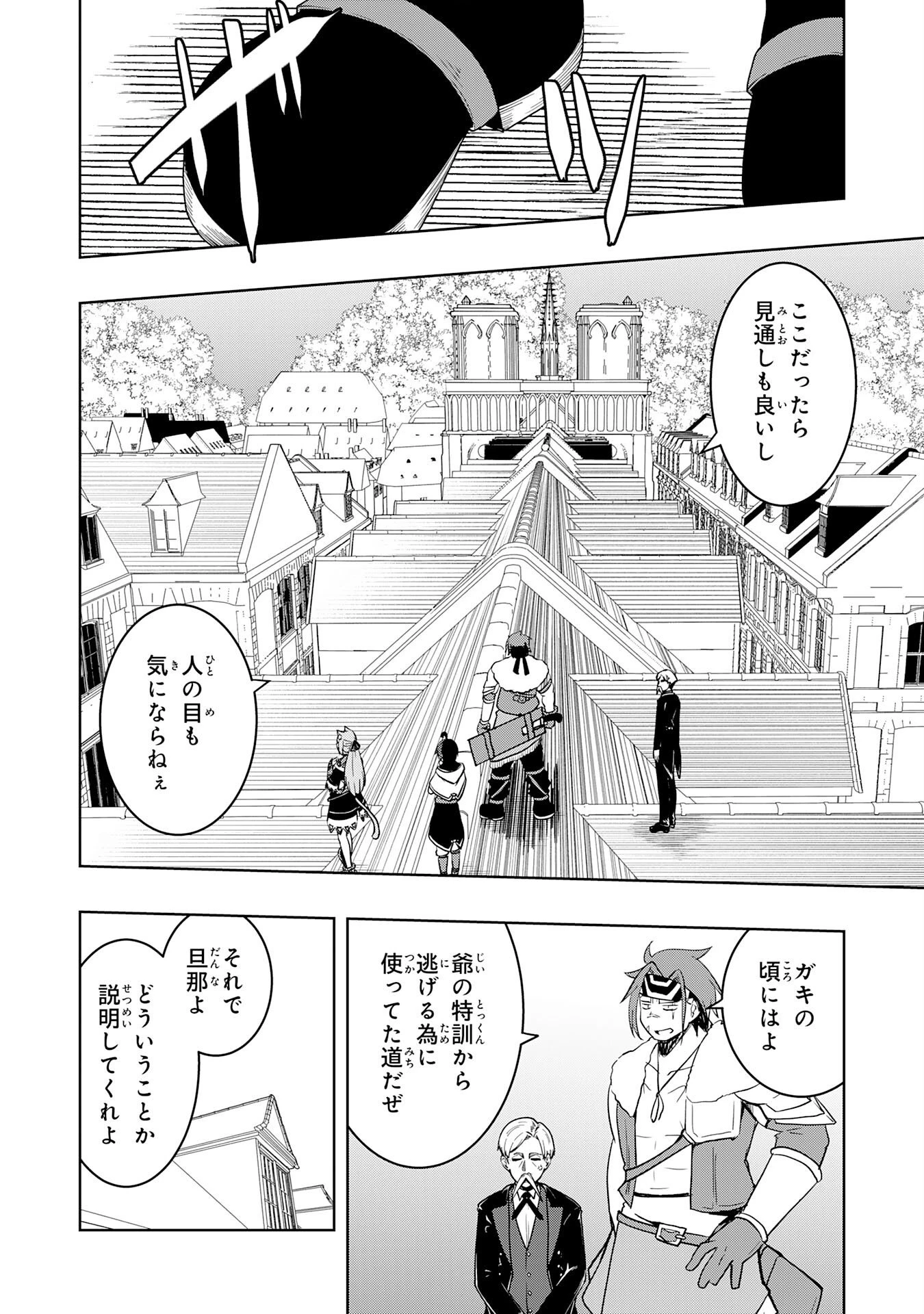 追放された転生貴族、外れスキルで内政無双～気ままに領地運営するはずが、スキル『ガチャ』のお陰で最強領地を作り上げてしまった～ 第48話 - 4