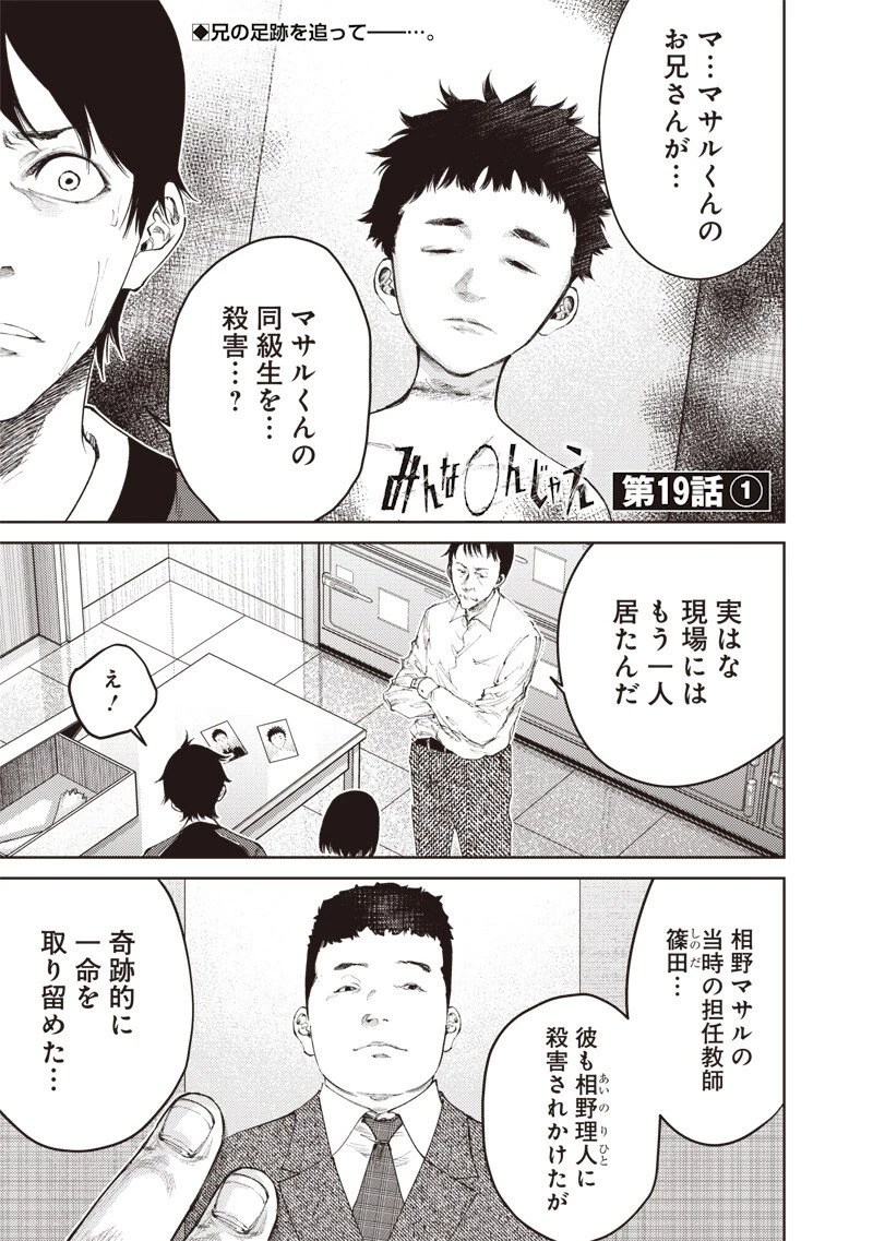 みんな〇んじゃえ みんな しんじゃえ 第19話 - 1
