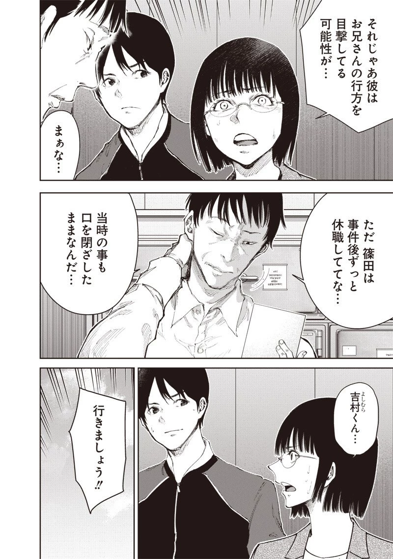 みんな〇んじゃえ みんな しんじゃえ 第19話 - 2