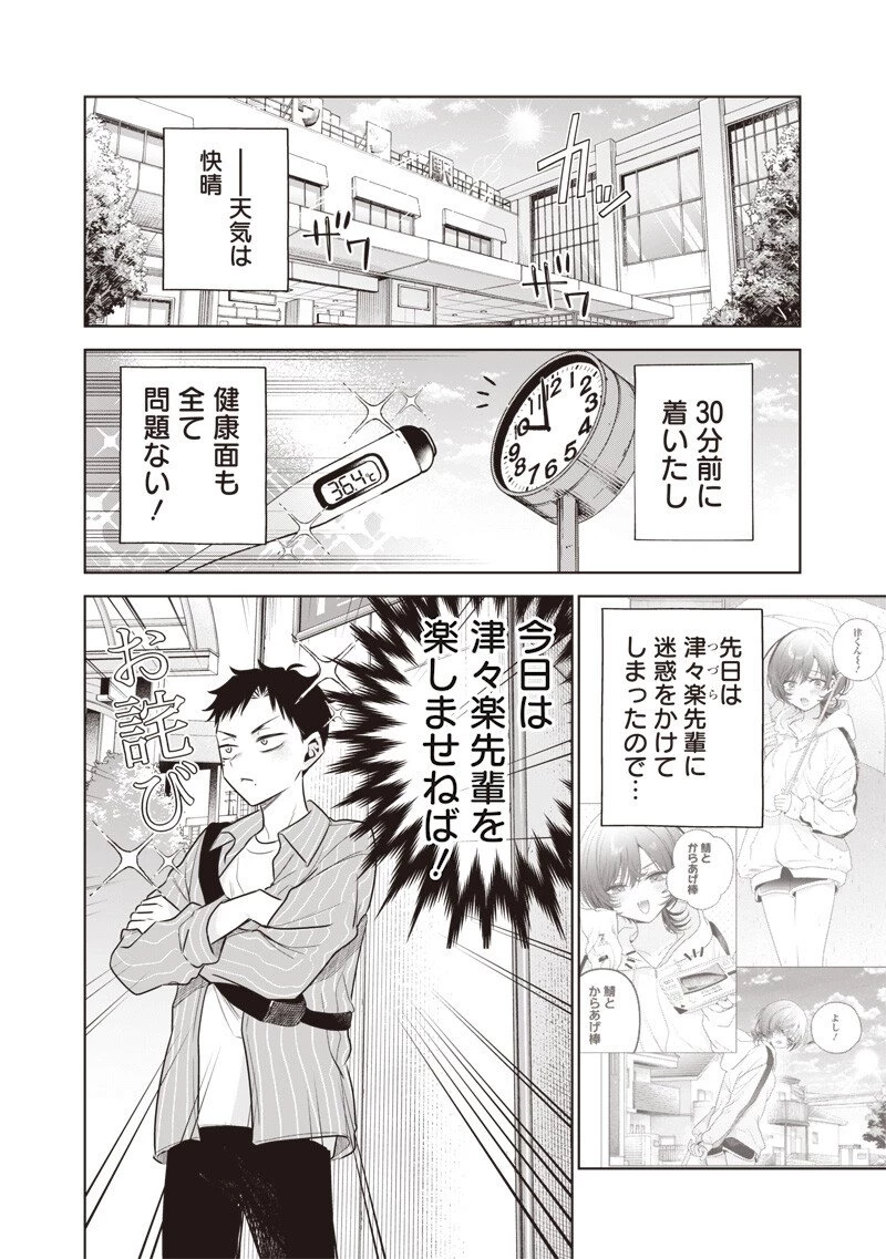 つづら先輩は元カノだから 第11話 - 2