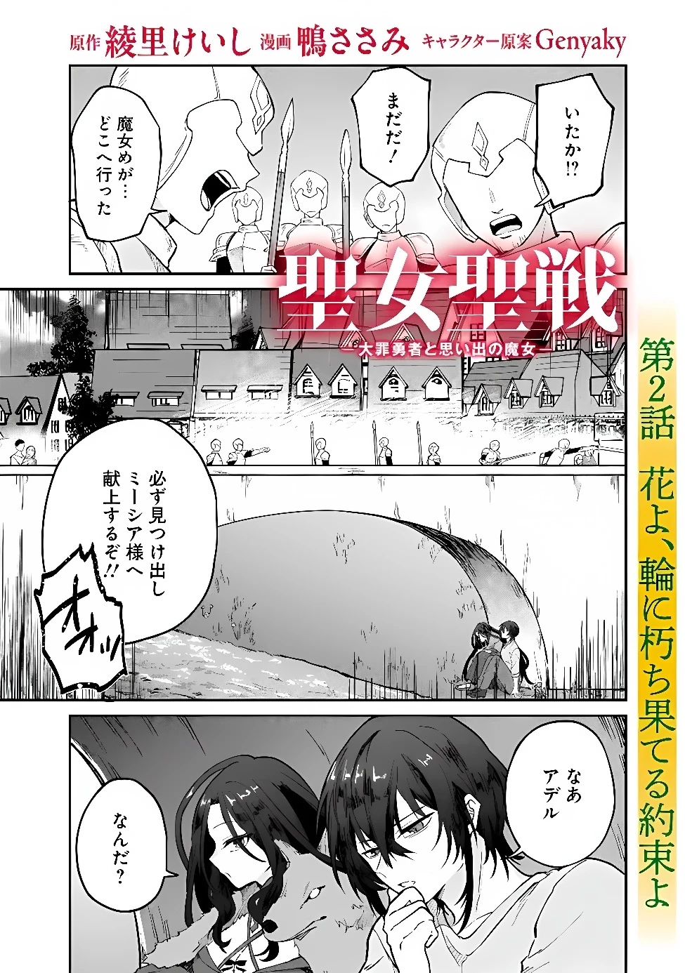 聖女聖戦　ー大罪勇者と思い出の魔女ー 第2話 - 1