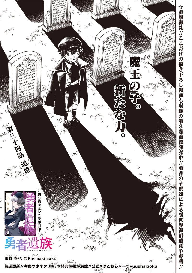 勇者遺族 第34話 - 1