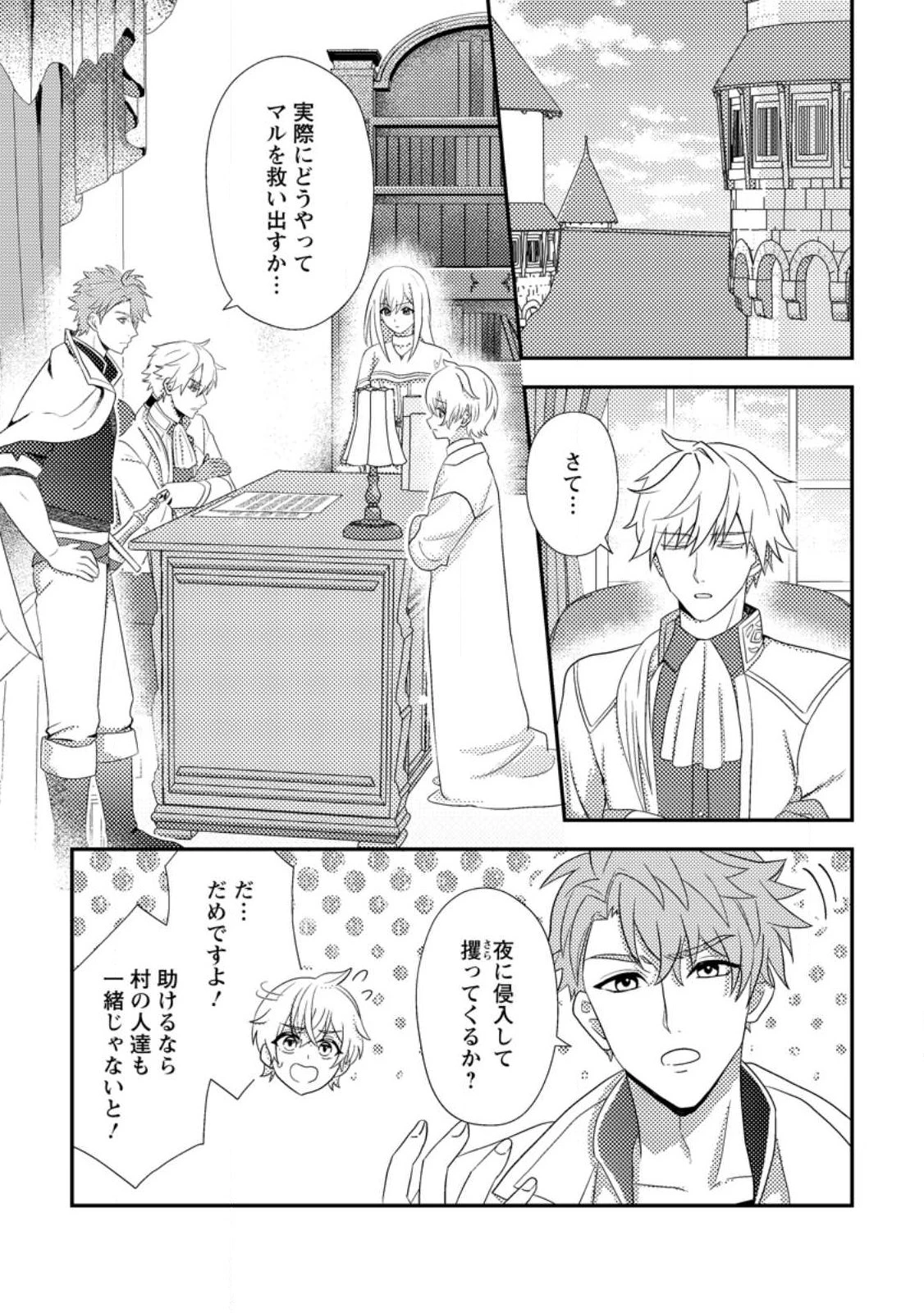 偽者に奪われた聖女の地位、なんとしても取り返さ……なくていっか！ 第21話 - 1