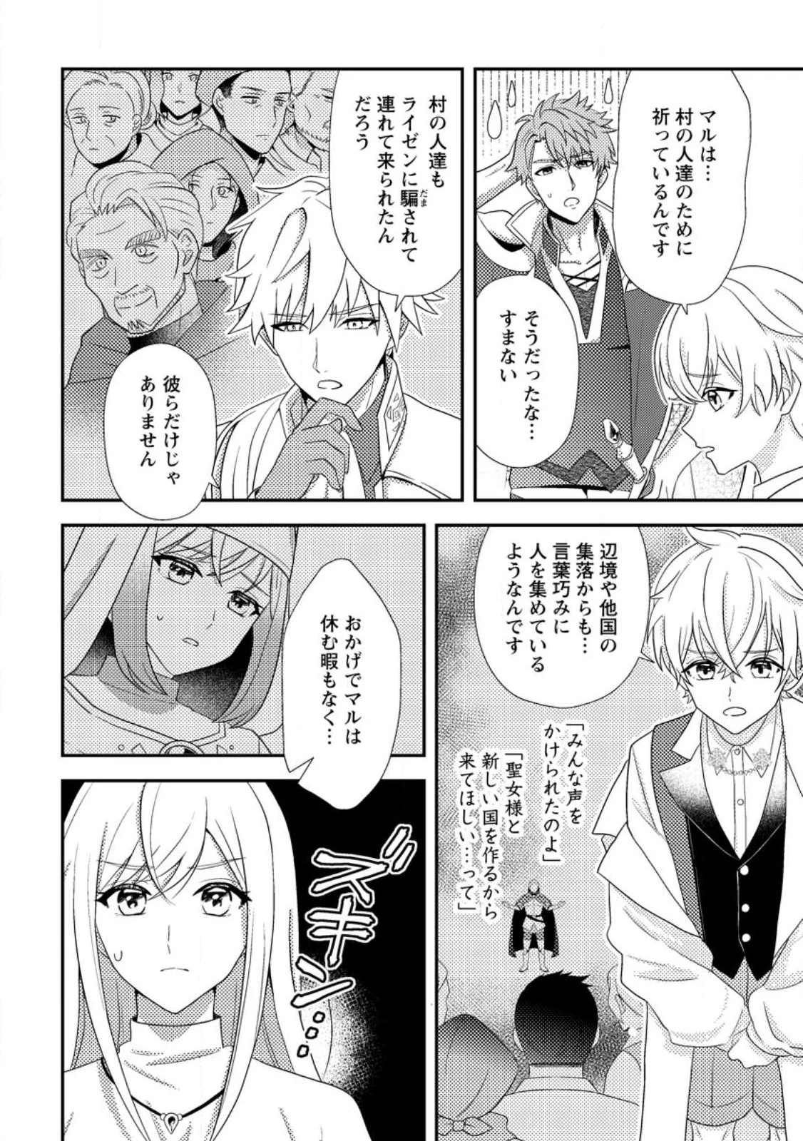 偽者に奪われた聖女の地位、なんとしても取り返さ……なくていっか！ 第21話 - 2