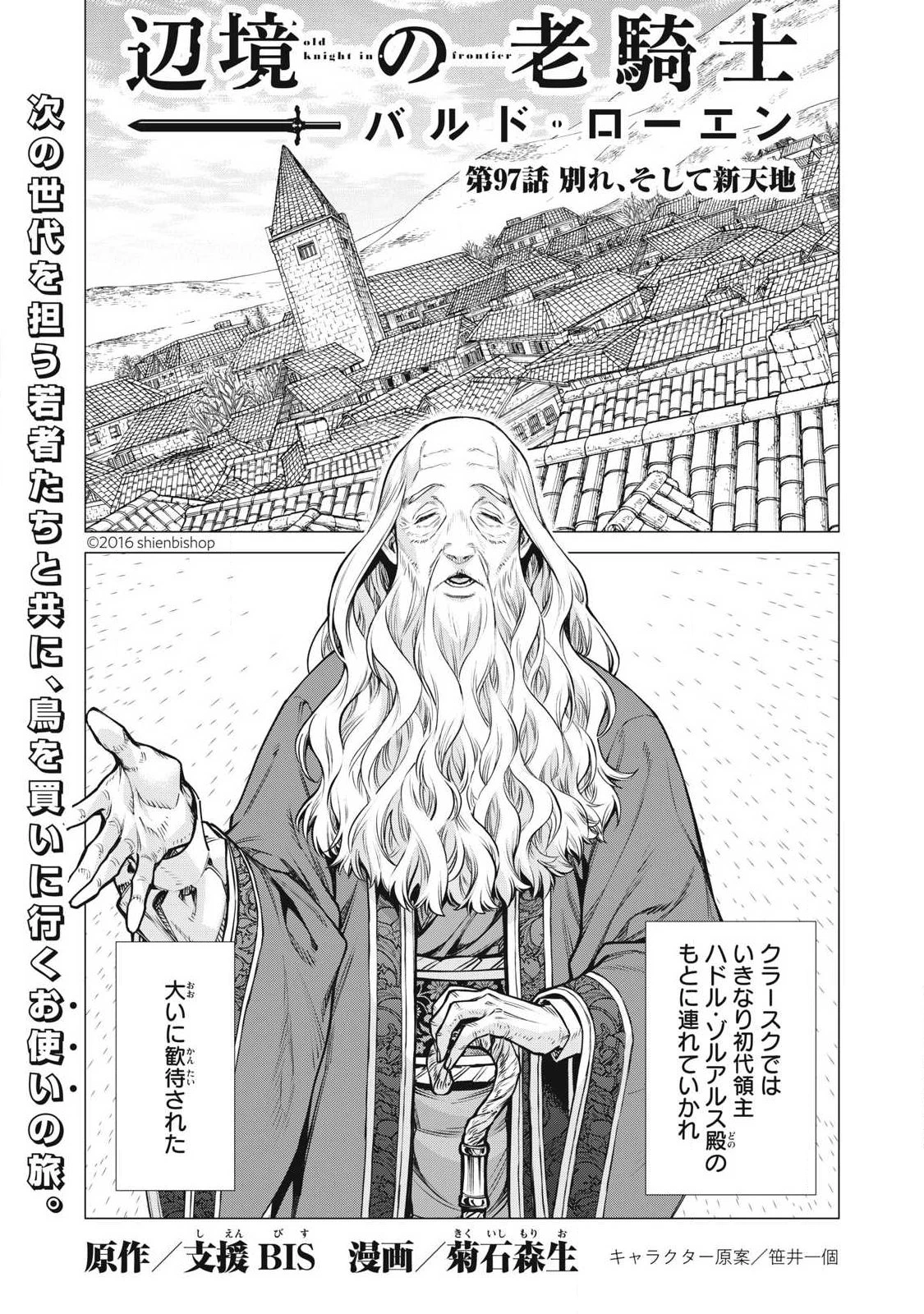 辺境の老騎士 バルド・ローエン 第97話 - 1