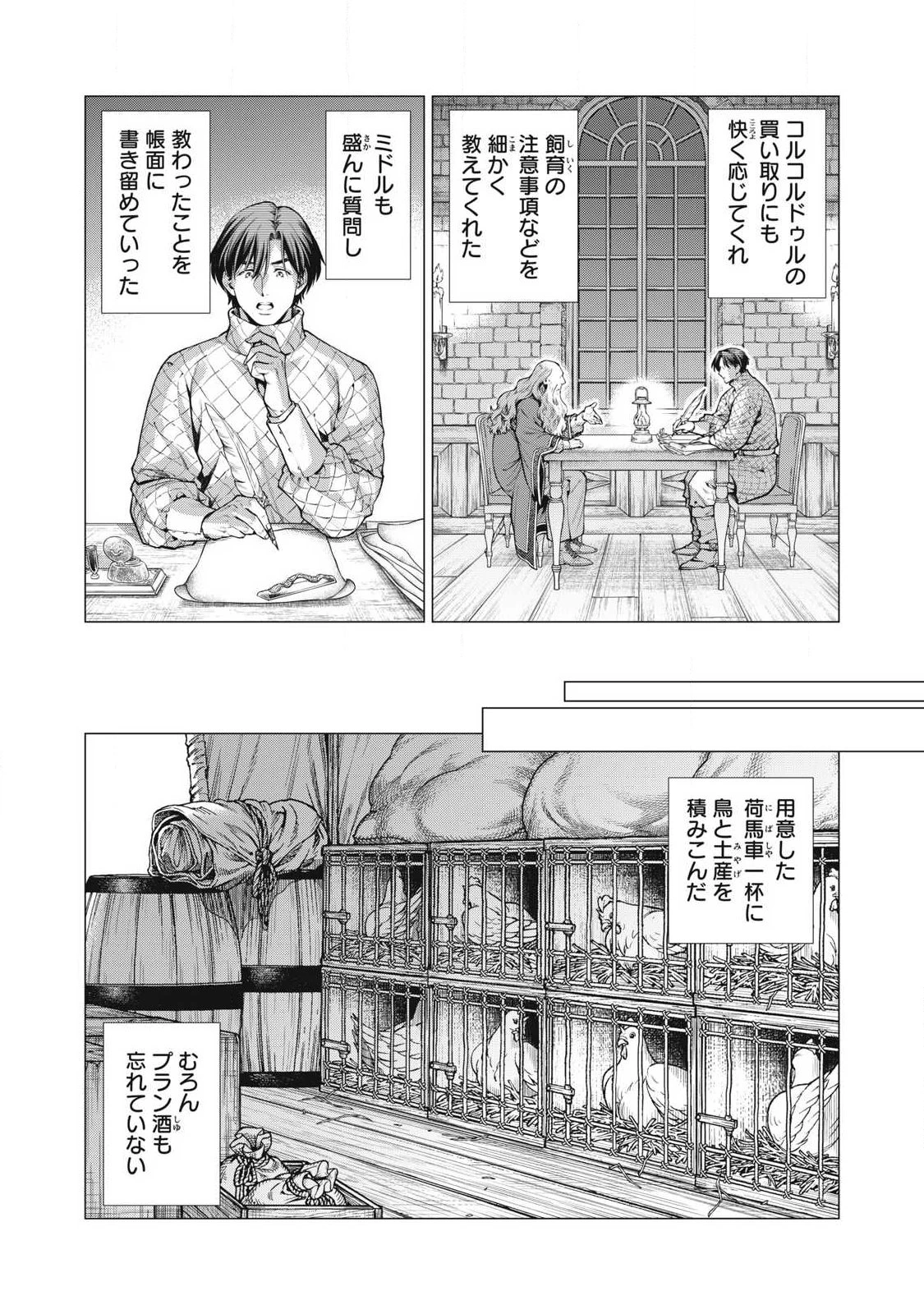 辺境の老騎士 バルド・ローエン 第97話 - 2