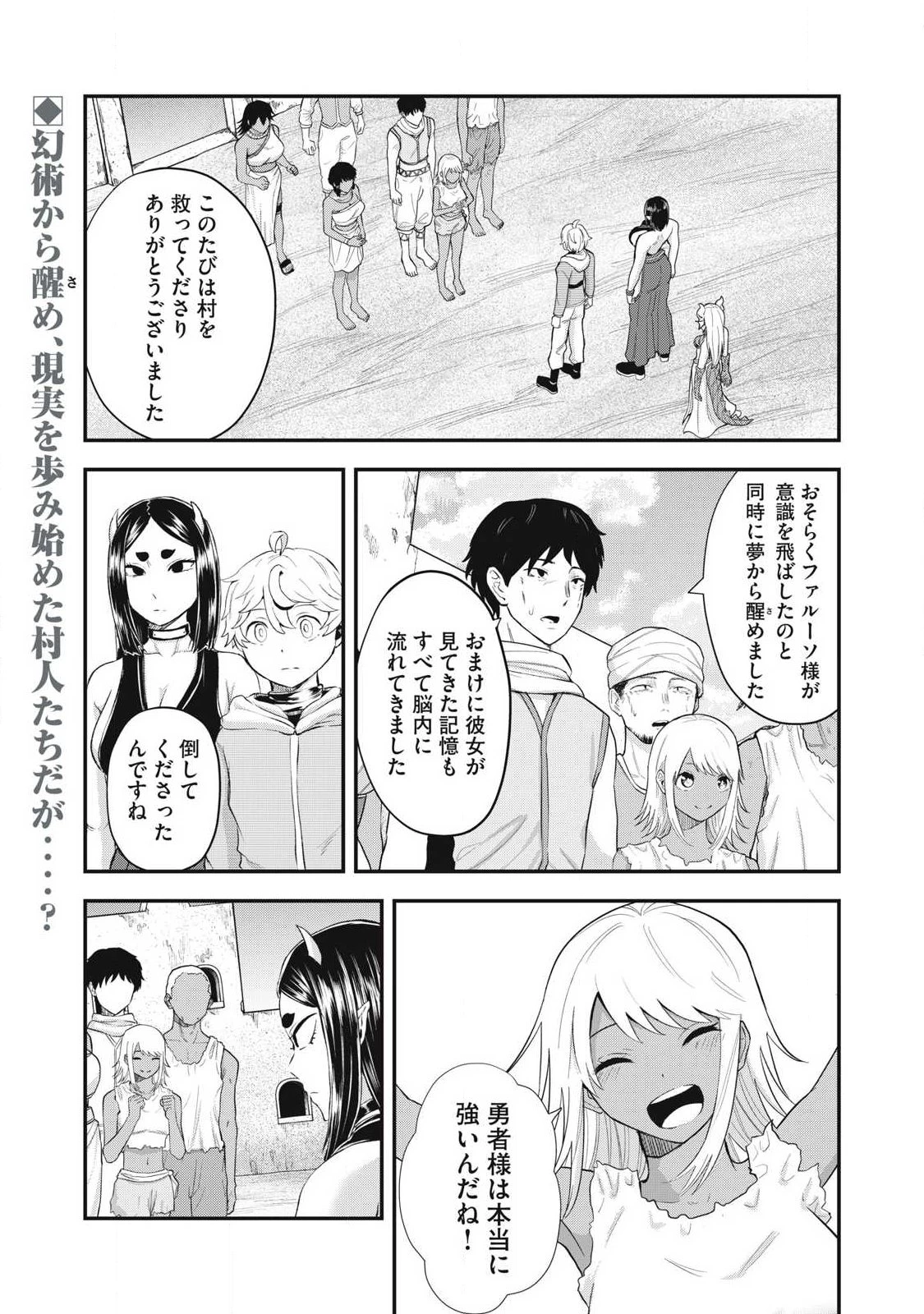 聖巡エクスタシー -××しないと出られない部屋で魔族をブッ倒します- 第40話 - 1