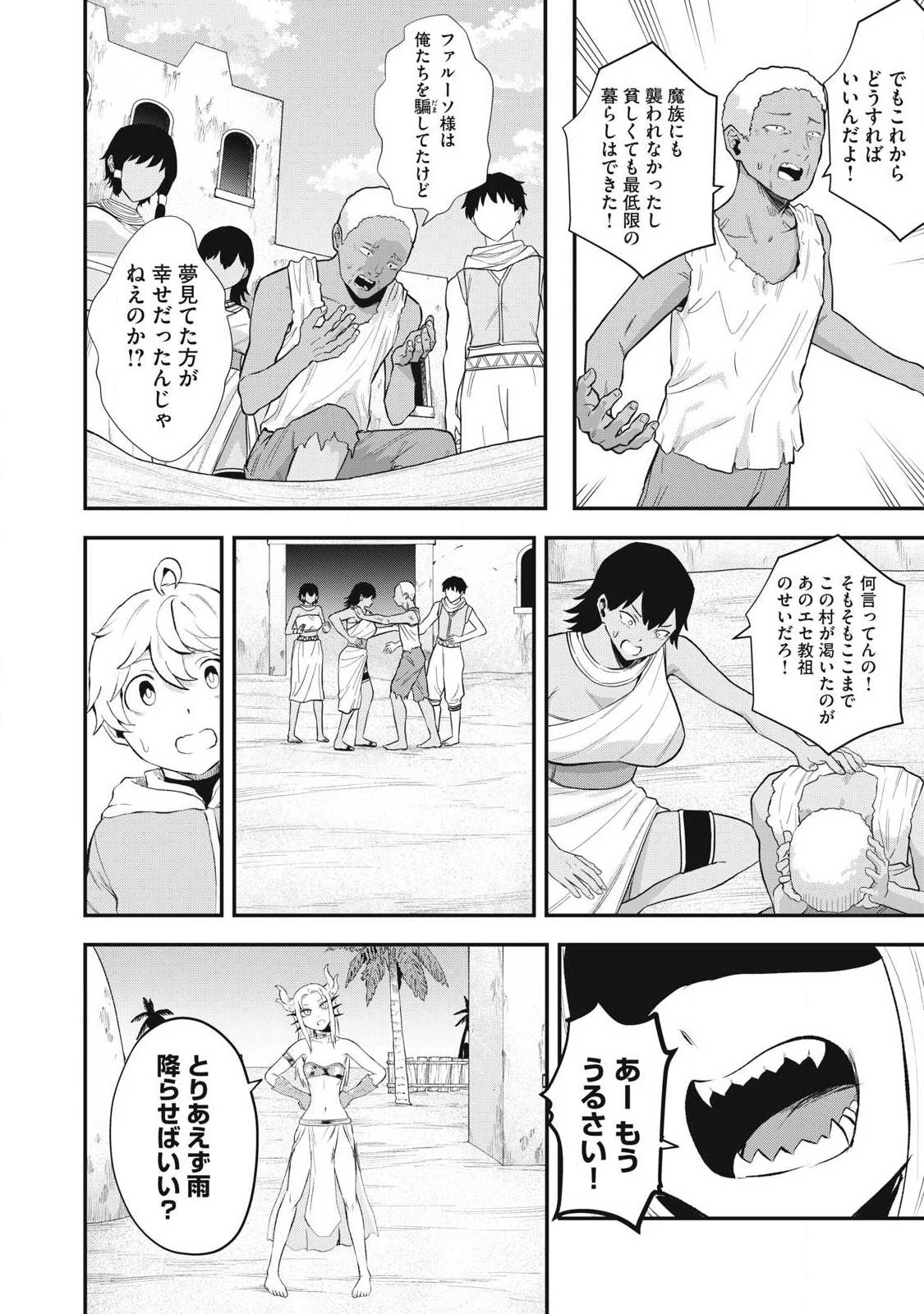 聖巡エクスタシー -××しないと出られない部屋で魔族をブッ倒します- 第40話 - 2