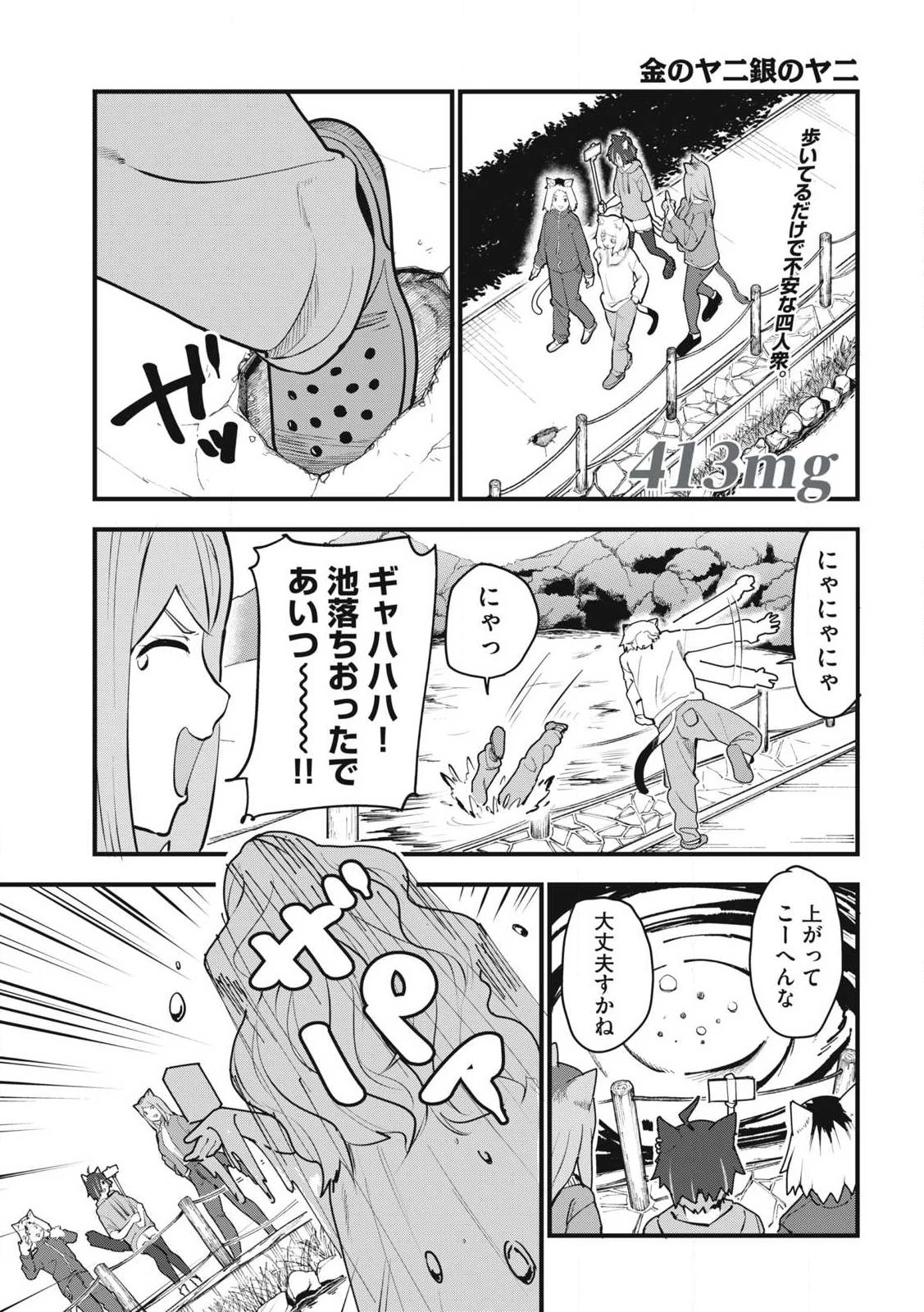 ヤニねこ 第413話 - 1