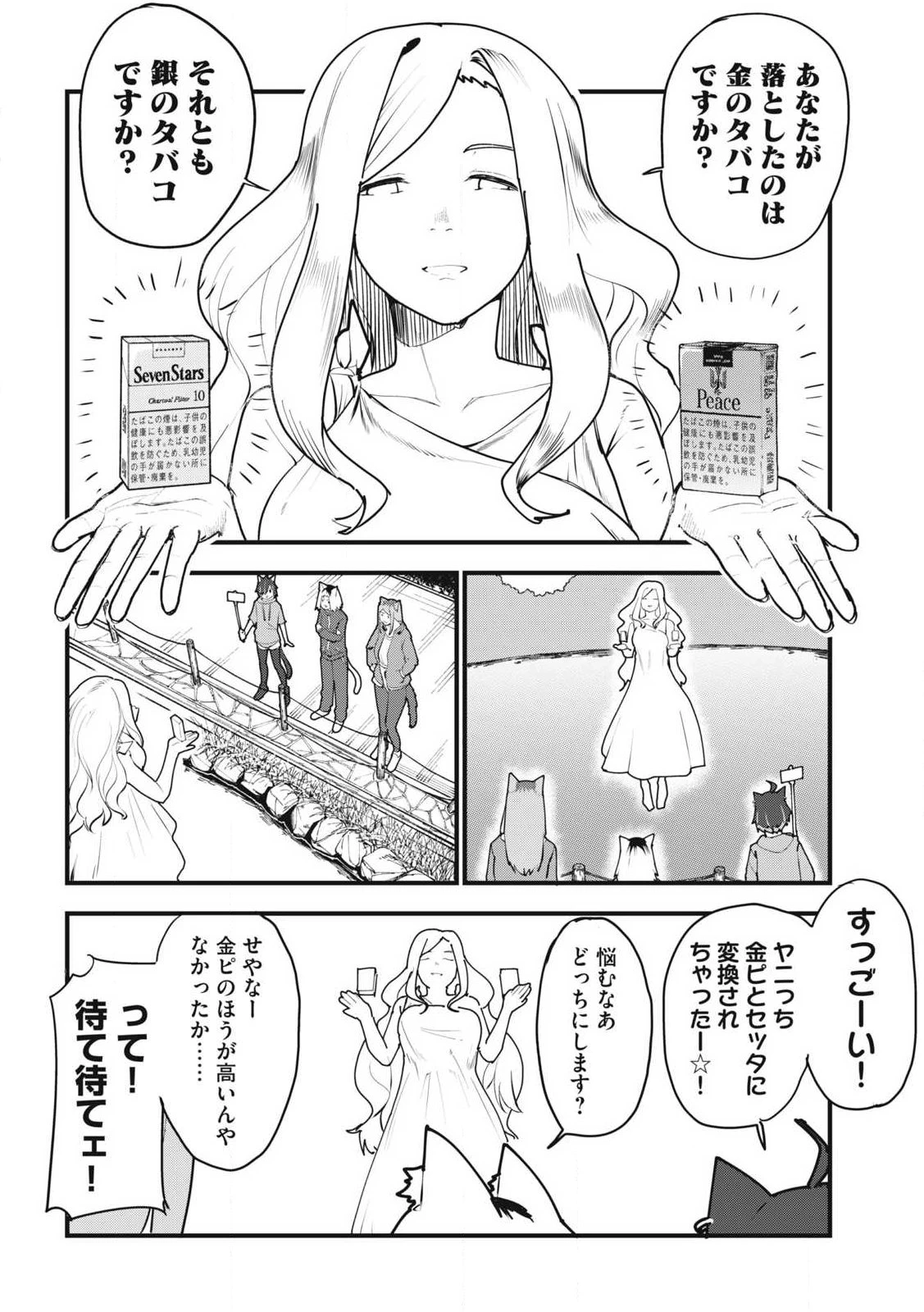 ヤニねこ 第413話 - 2