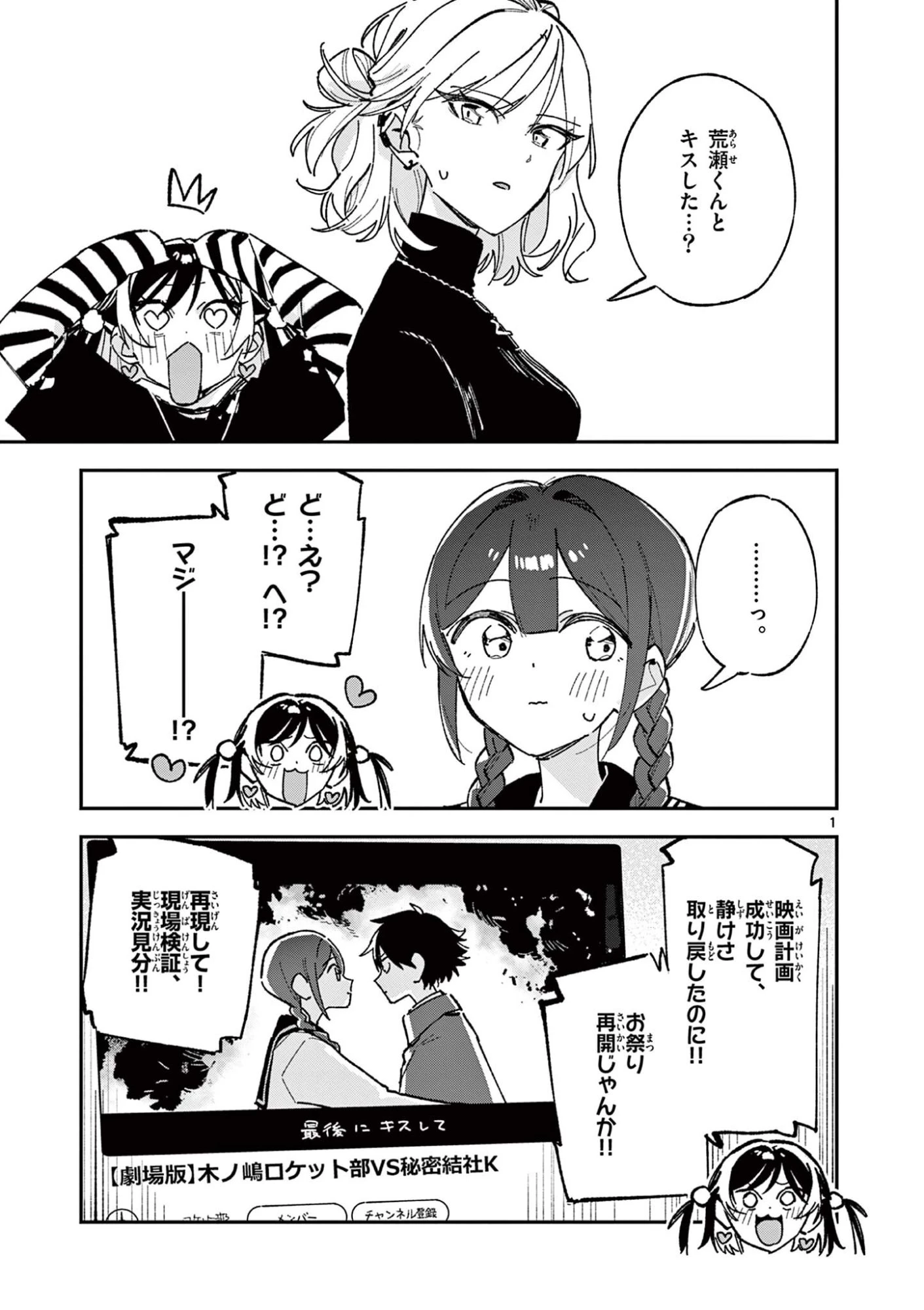 放課後、僕らは宇宙に惑う 第66話 - 1